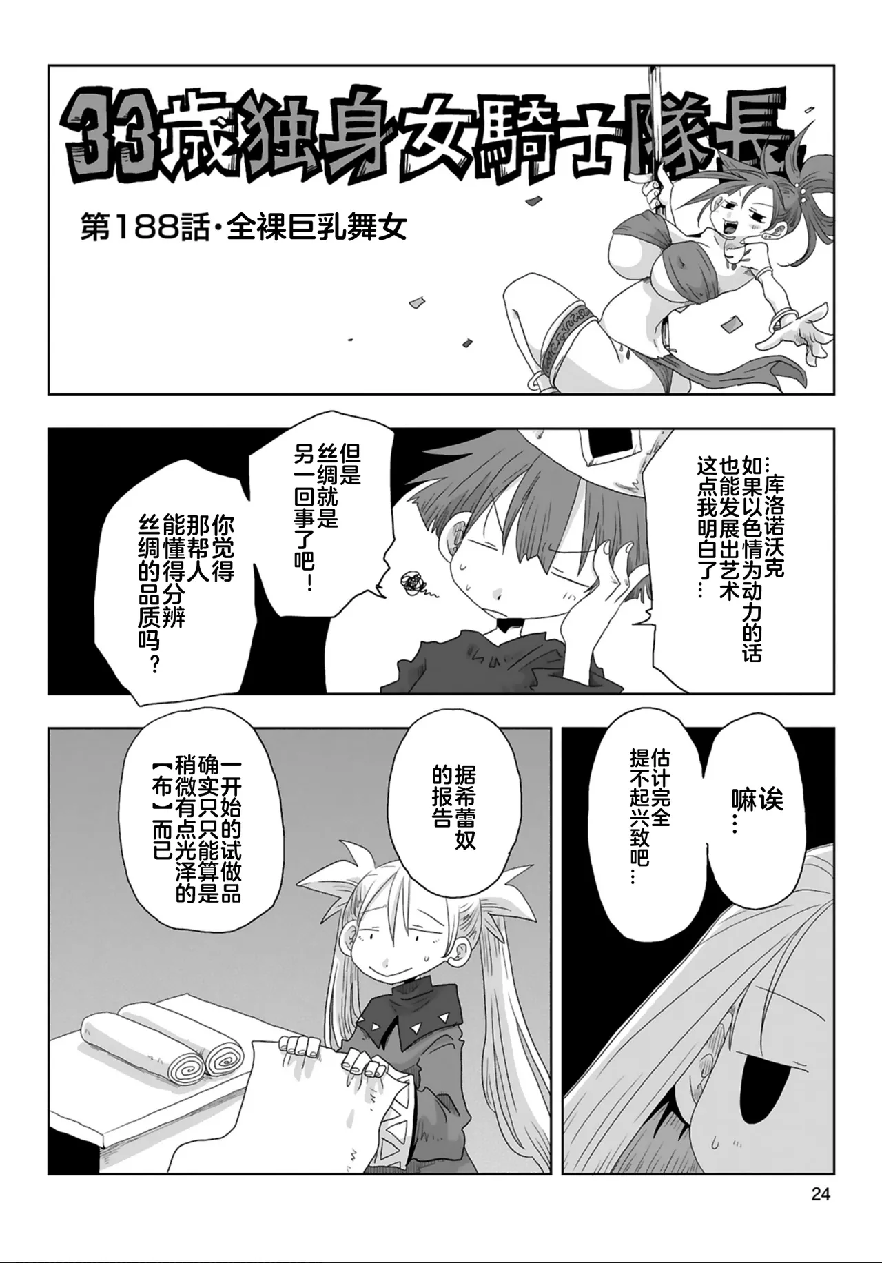 Page 26 of [Amahara] 33-sai Dokushin Onna Kishi Taichou (4) | 33歲單身女騎士隊長。(04) 全 [Chinese] [zxycat2个人汉化]