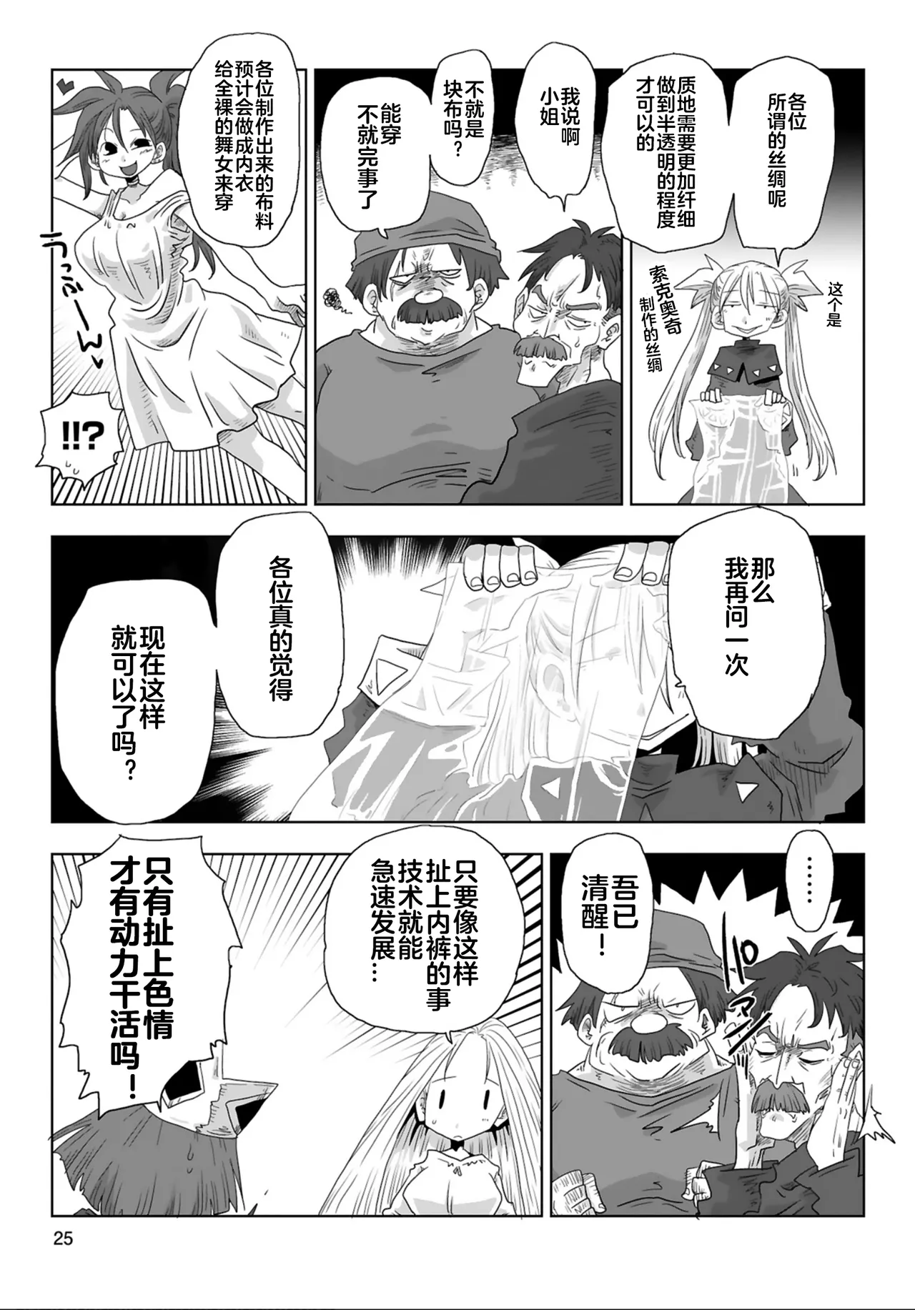 Page 27 of [Amahara] 33-sai Dokushin Onna Kishi Taichou (4) | 33歲單身女騎士隊長。(04) 全 [Chinese] [zxycat2个人汉化]