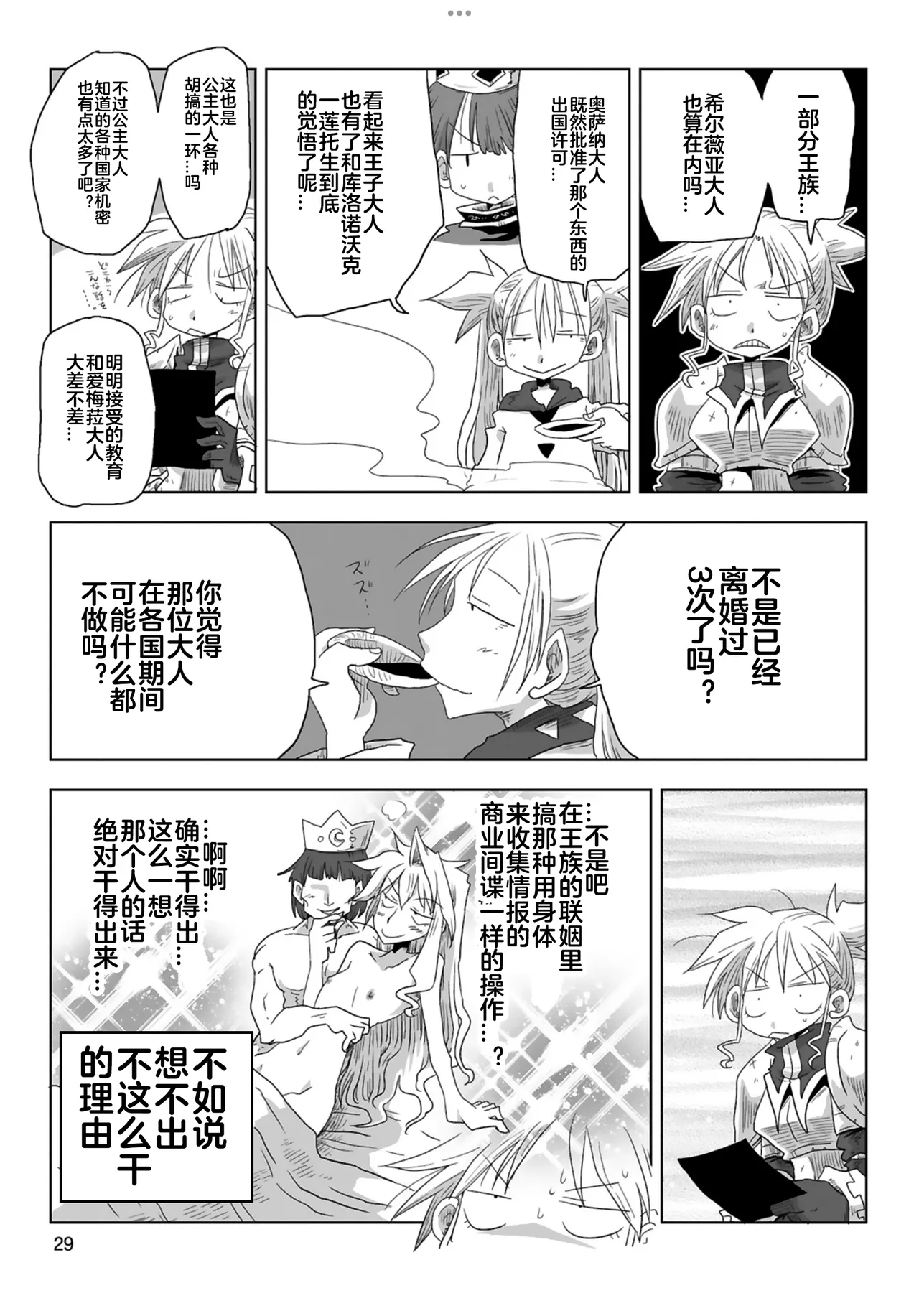 Page 31 of [Amahara] 33-sai Dokushin Onna Kishi Taichou (4) | 33歲單身女騎士隊長。(04) 全 [Chinese] [zxycat2个人汉化]