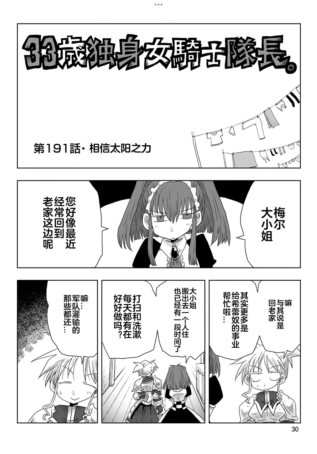 Page 32 of [Amahara] 33-sai Dokushin Onna Kishi Taichou (4) | 33歲單身女騎士隊長。(04) 全 [Chinese] [zxycat2个人汉化]