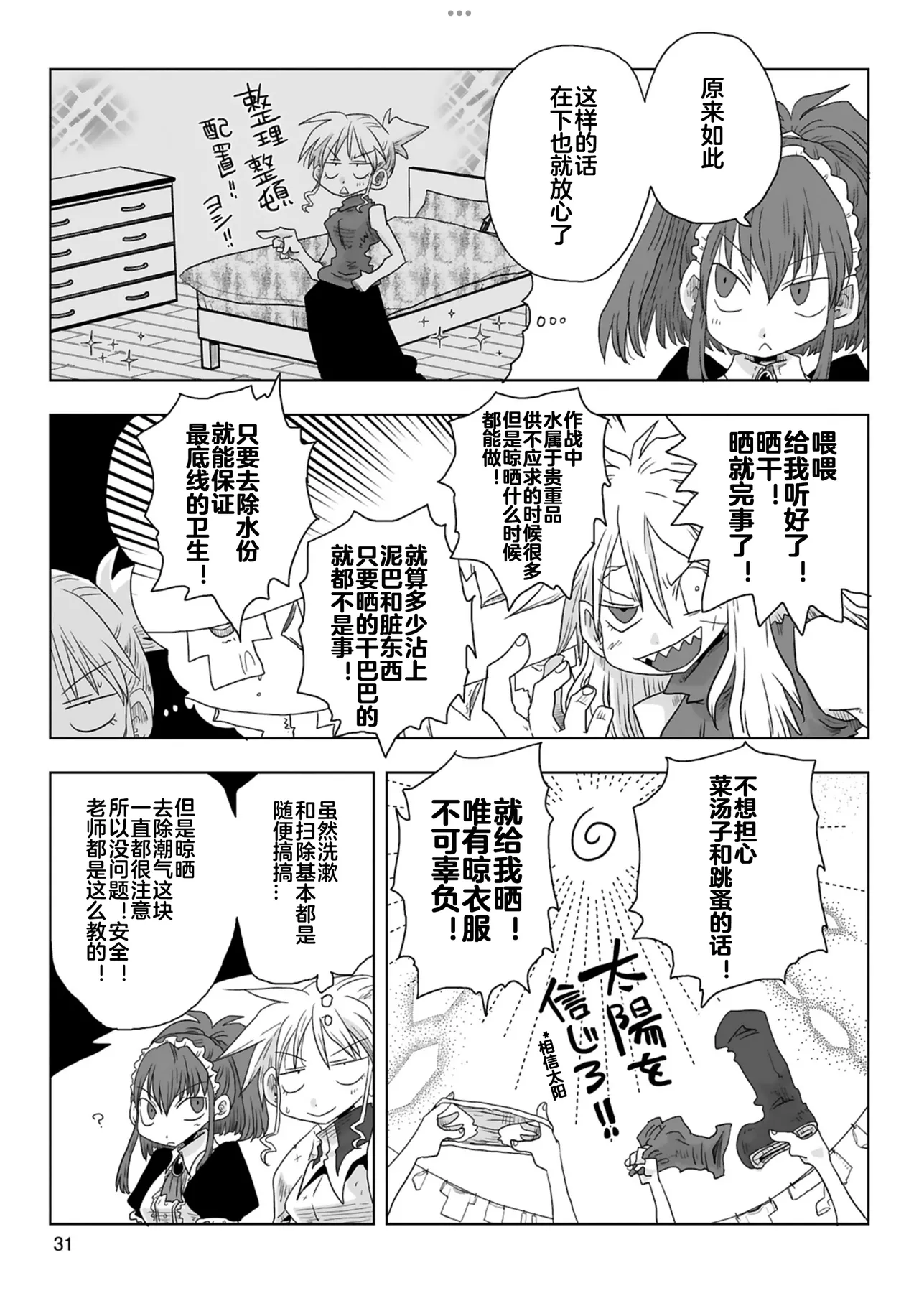 Page 33 of [Amahara] 33-sai Dokushin Onna Kishi Taichou (4) | 33歲單身女騎士隊長。(04) 全 [Chinese] [zxycat2个人汉化]