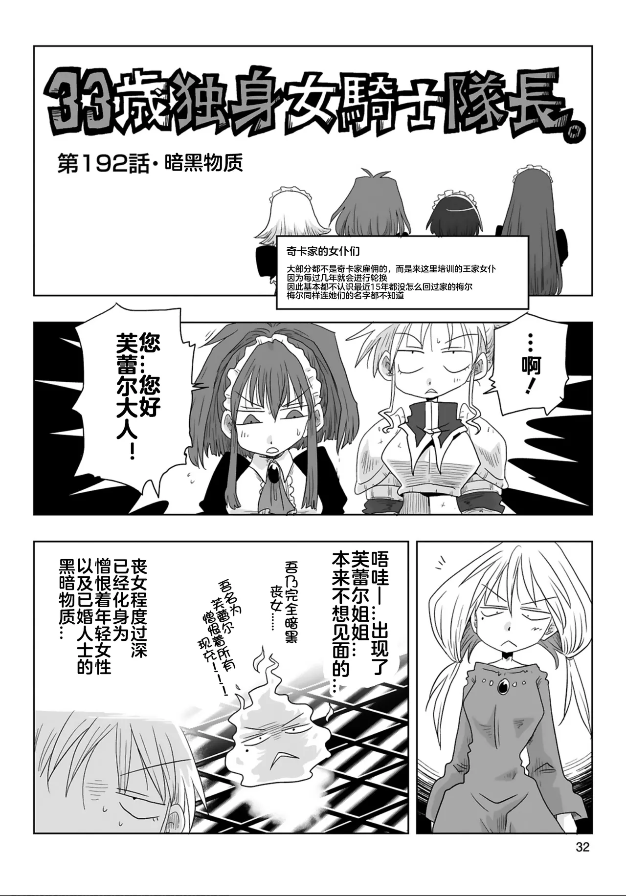 Page 34 of [Amahara] 33-sai Dokushin Onna Kishi Taichou (4) | 33歲單身女騎士隊長。(04) 全 [Chinese] [zxycat2个人汉化]