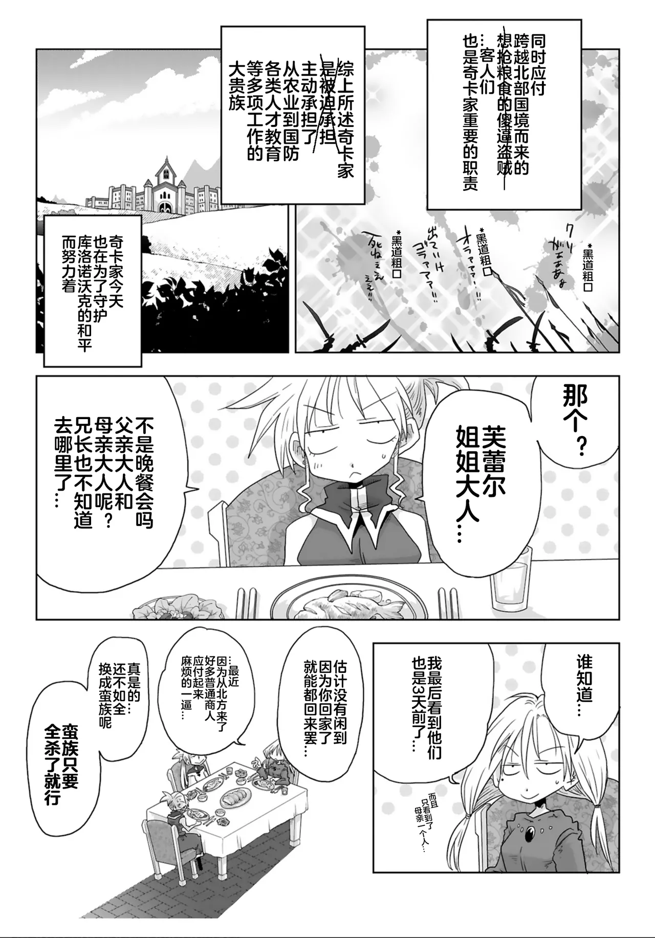 Page 39 of [Amahara] 33-sai Dokushin Onna Kishi Taichou (4) | 33歲單身女騎士隊長。(04) 全 [Chinese] [zxycat2个人汉化]