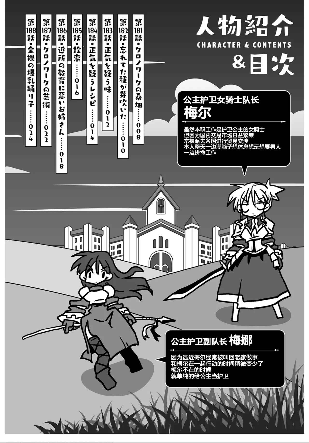 Page 4 of [Amahara] 33-sai Dokushin Onna Kishi Taichou (4) | 33歲單身女騎士隊長。(04) 全 [Chinese] [zxycat2个人汉化]