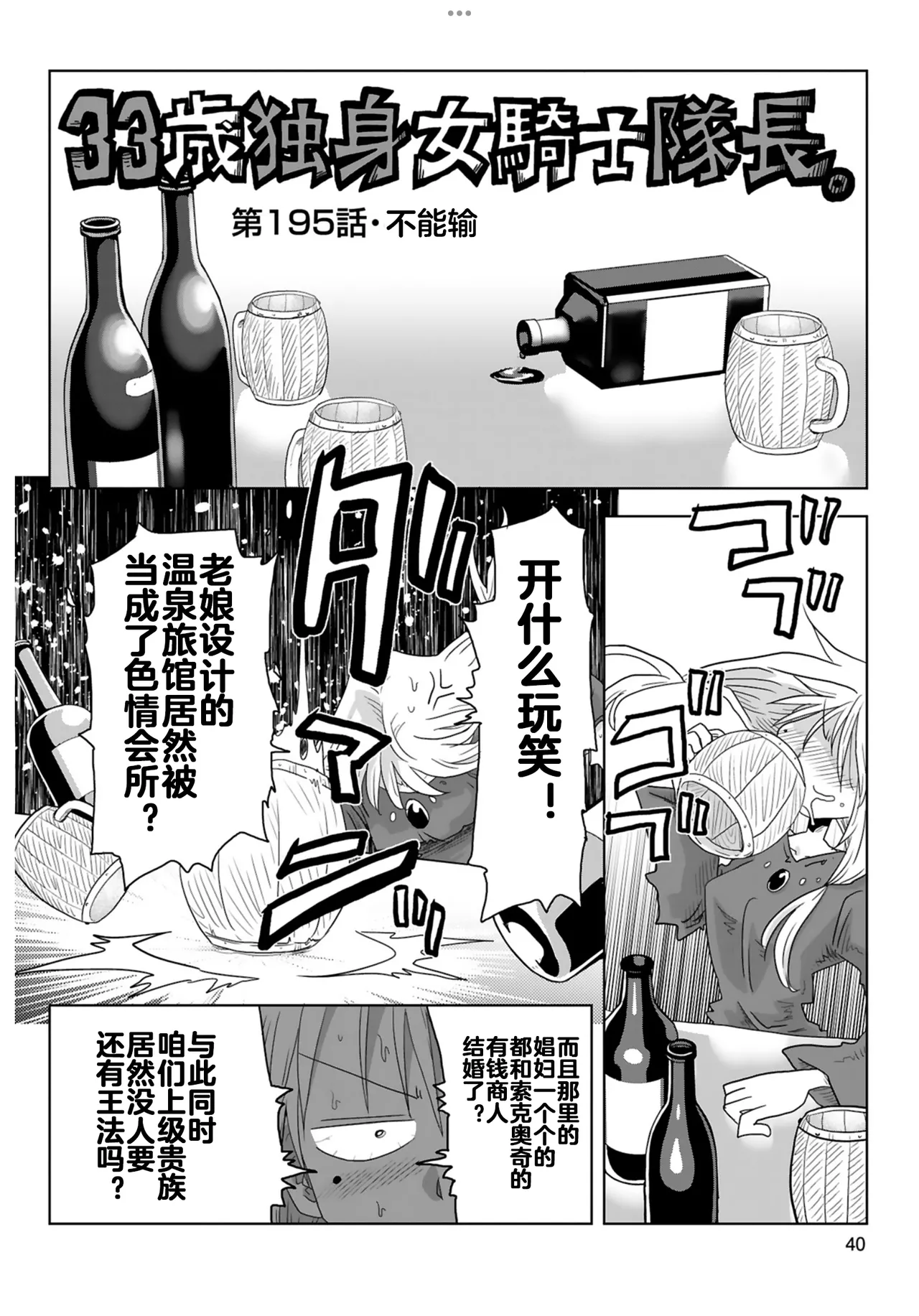 Page 42 of [Amahara] 33-sai Dokushin Onna Kishi Taichou (4) | 33歲單身女騎士隊長。(04) 全 [Chinese] [zxycat2个人汉化]
