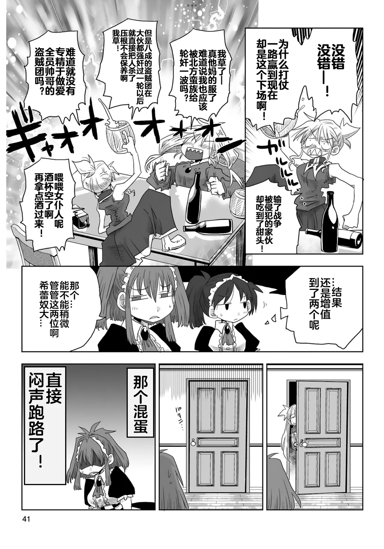 Page 43 of [Amahara] 33-sai Dokushin Onna Kishi Taichou (4) | 33歲單身女騎士隊長。(04) 全 [Chinese] [zxycat2个人汉化]
