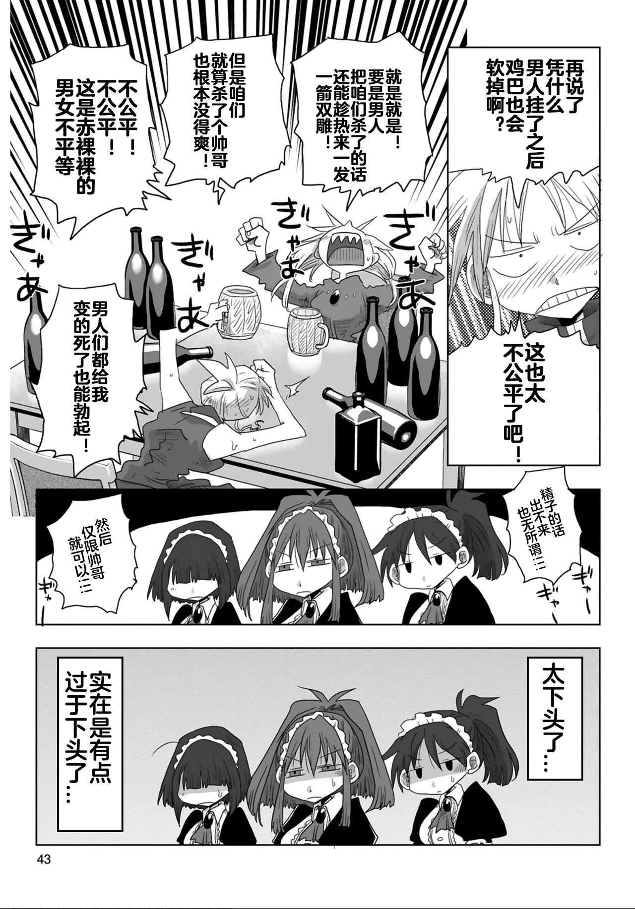 Page 45 of [Amahara] 33-sai Dokushin Onna Kishi Taichou (4) | 33歲單身女騎士隊長。(04) 全 [Chinese] [zxycat2个人汉化]
