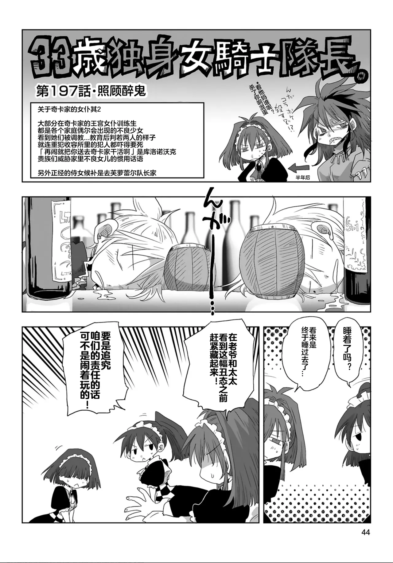Page 46 of [Amahara] 33-sai Dokushin Onna Kishi Taichou (4) | 33歲單身女騎士隊長。(04) 全 [Chinese] [zxycat2个人汉化]