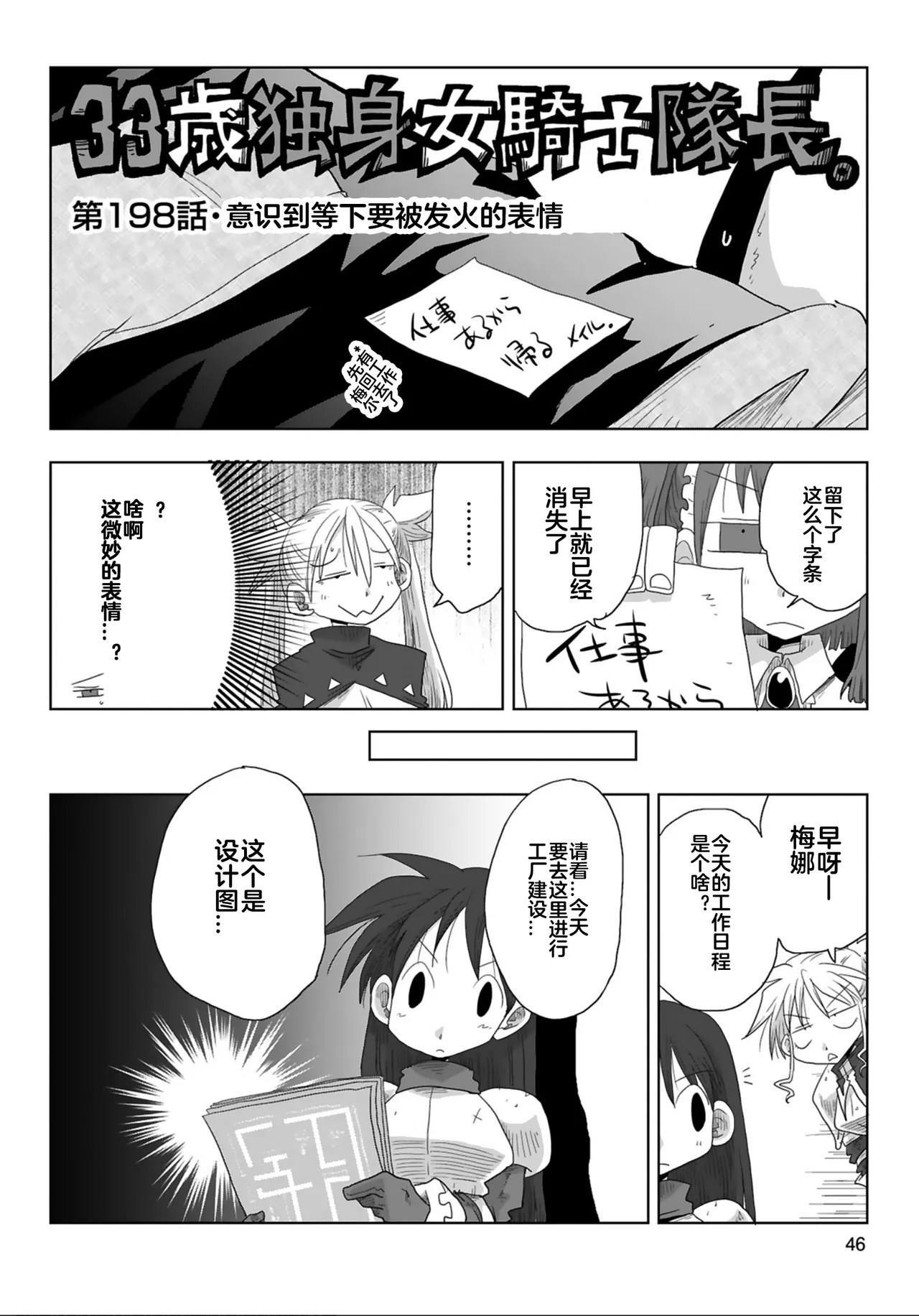 Page 48 of [Amahara] 33-sai Dokushin Onna Kishi Taichou (4) | 33歲單身女騎士隊長。(04) 全 [Chinese] [zxycat2个人汉化]