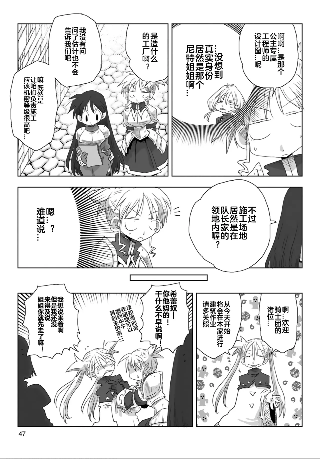 Page 49 of [Amahara] 33-sai Dokushin Onna Kishi Taichou (4) | 33歲單身女騎士隊長。(04) 全 [Chinese] [zxycat2个人汉化]
