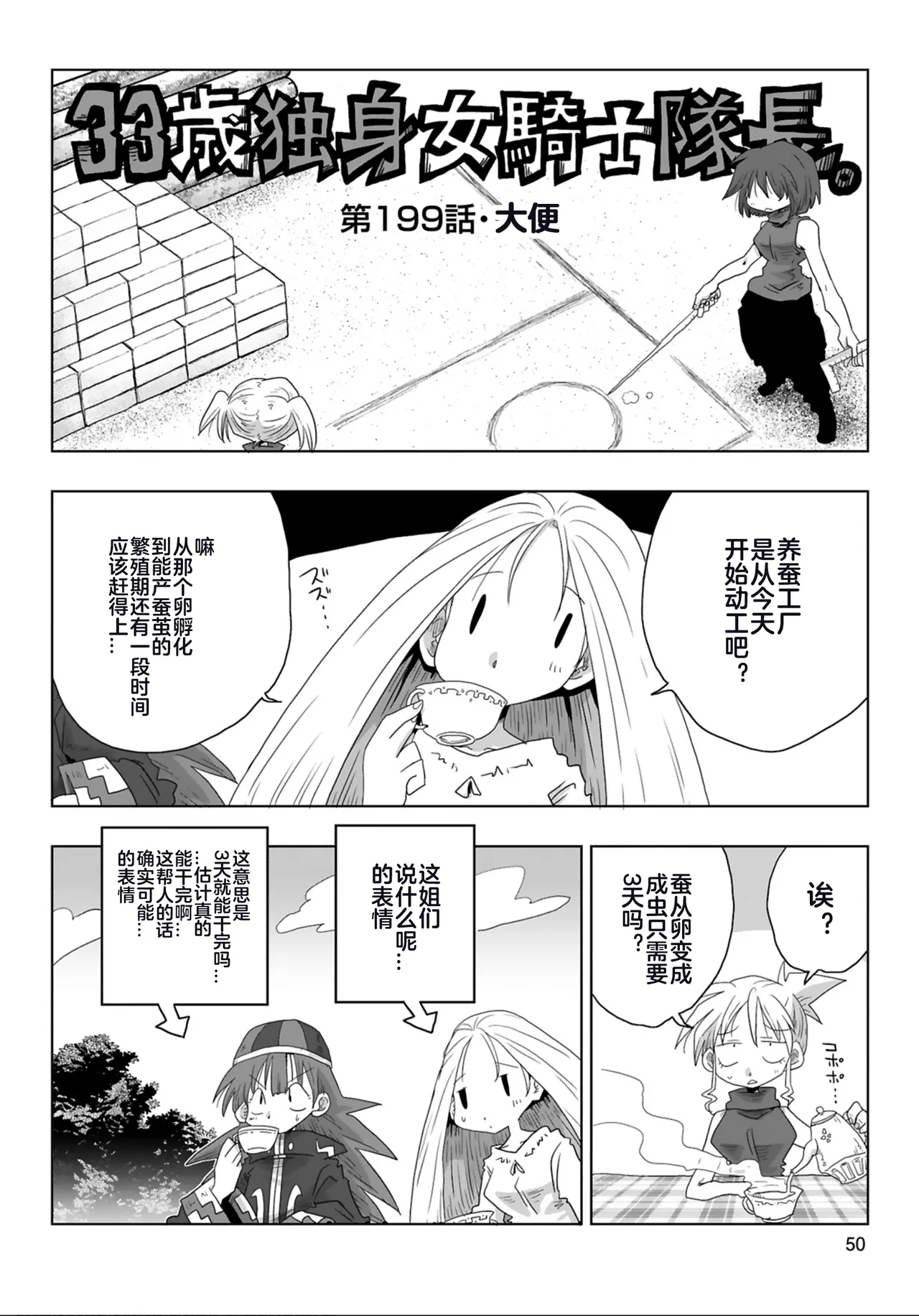 Page 52 of [Amahara] 33-sai Dokushin Onna Kishi Taichou (4) | 33歲單身女騎士隊長。(04) 全 [Chinese] [zxycat2个人汉化]
