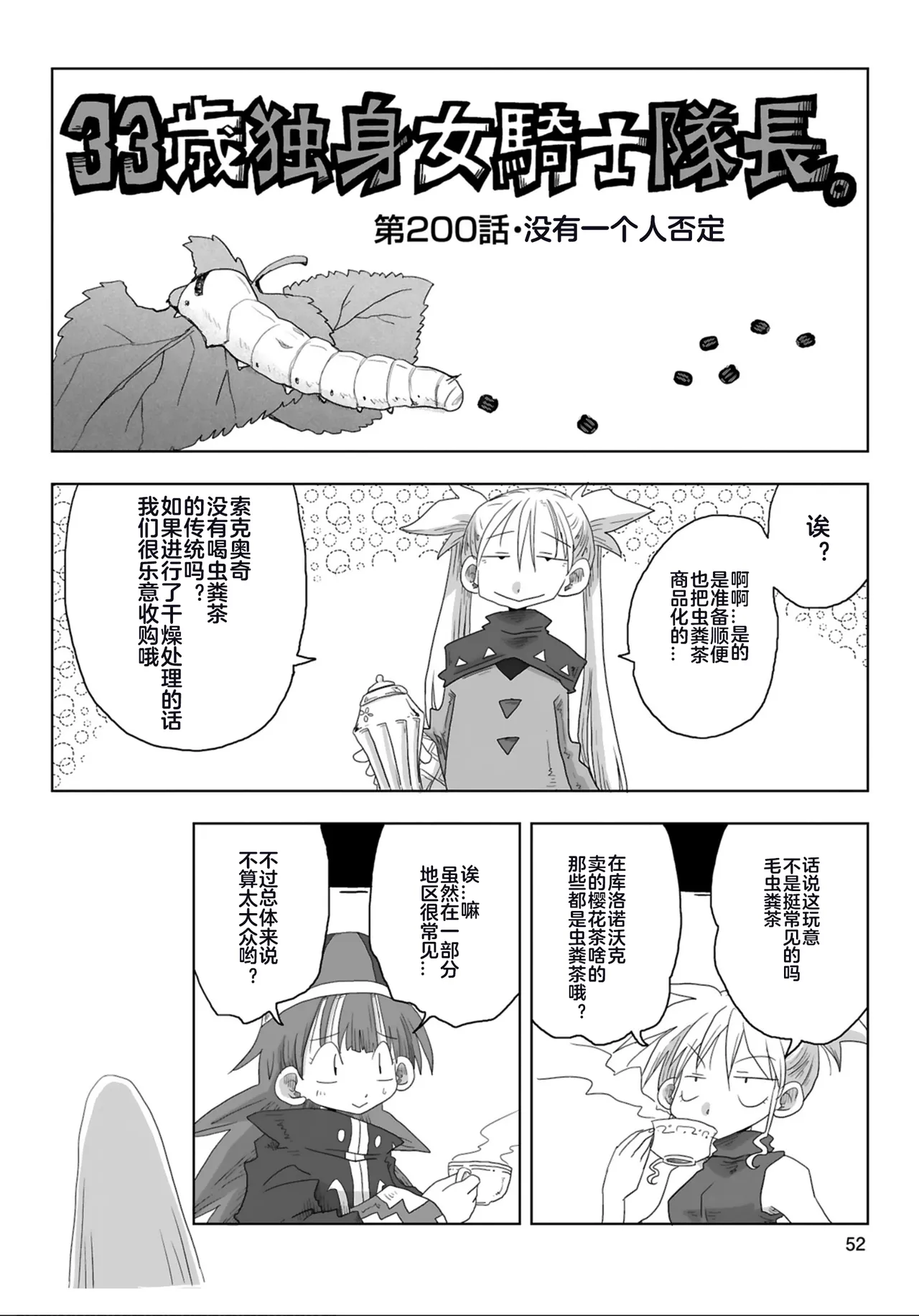 Page 54 of [Amahara] 33-sai Dokushin Onna Kishi Taichou (4) | 33歲單身女騎士隊長。(04) 全 [Chinese] [zxycat2个人汉化]