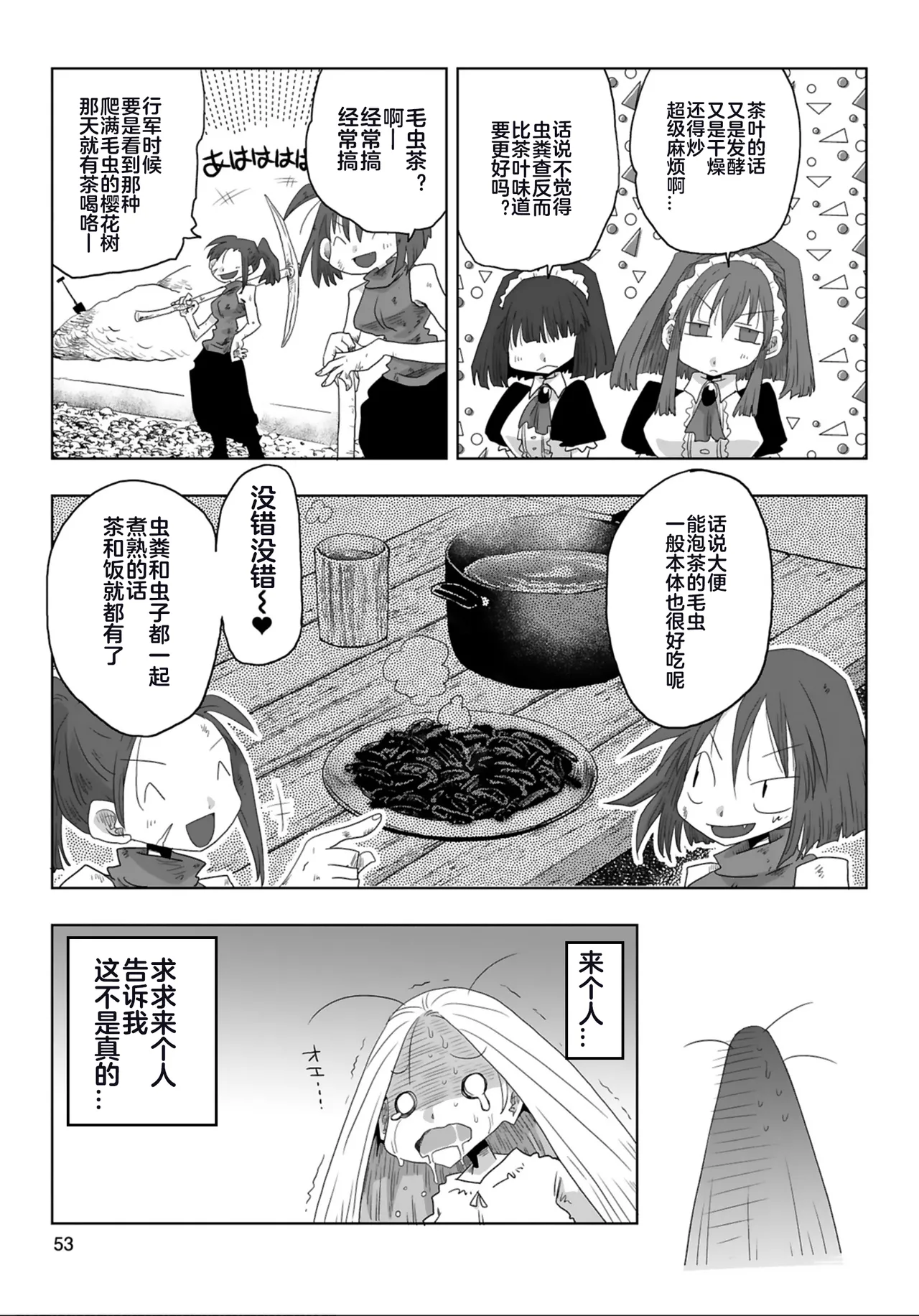 Page 55 of [Amahara] 33-sai Dokushin Onna Kishi Taichou (4) | 33歲單身女騎士隊長。(04) 全 [Chinese] [zxycat2个人汉化]