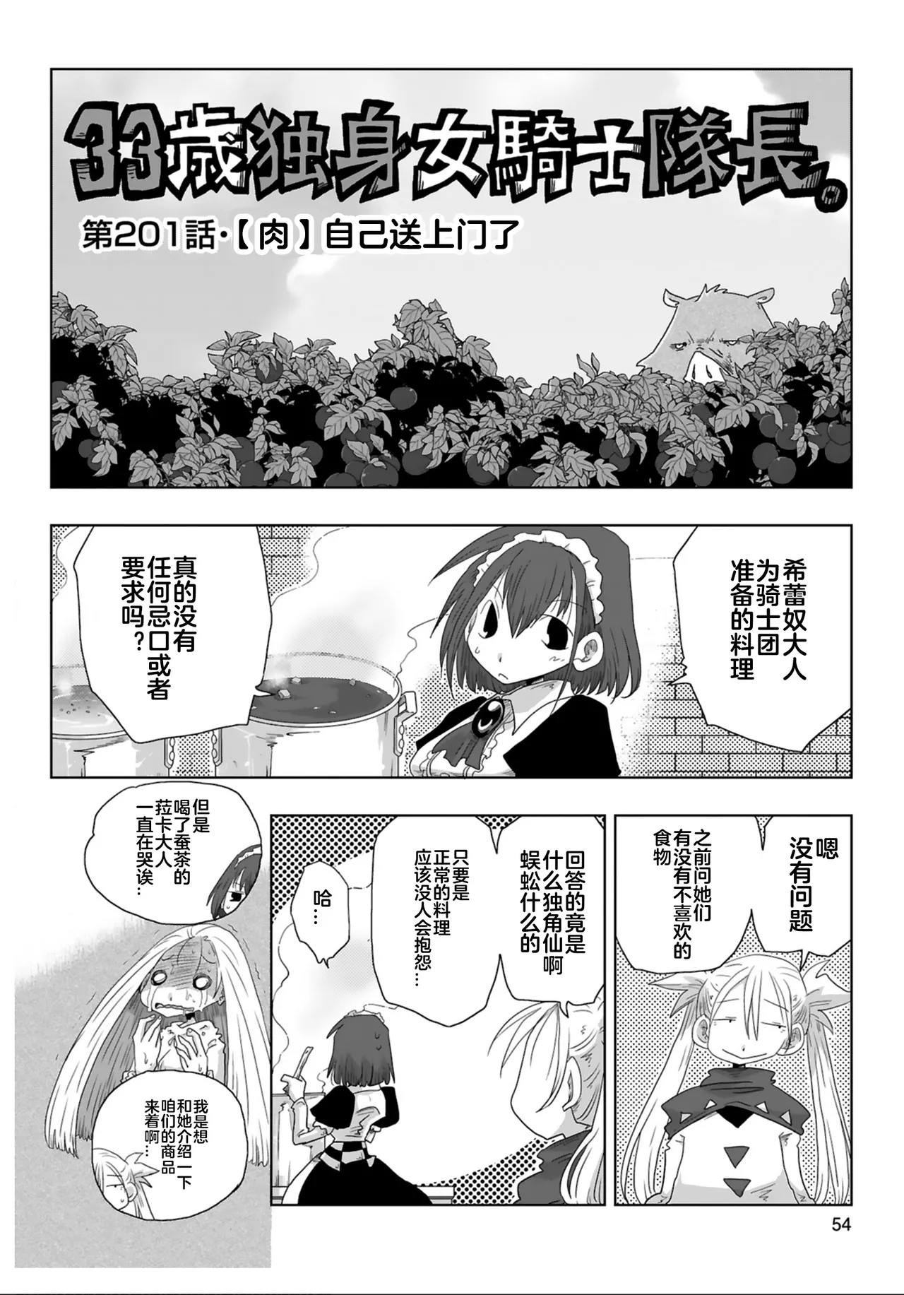 Page 56 of [Amahara] 33-sai Dokushin Onna Kishi Taichou (4) | 33歲單身女騎士隊長。(04) 全 [Chinese] [zxycat2个人汉化]