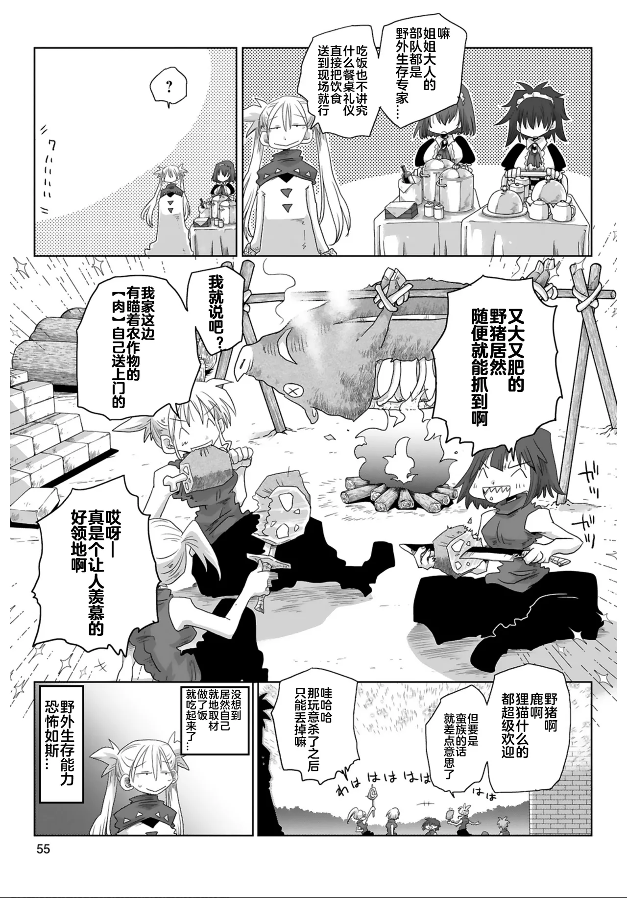 Page 57 of [Amahara] 33-sai Dokushin Onna Kishi Taichou (4) | 33歲單身女騎士隊長。(04) 全 [Chinese] [zxycat2个人汉化]