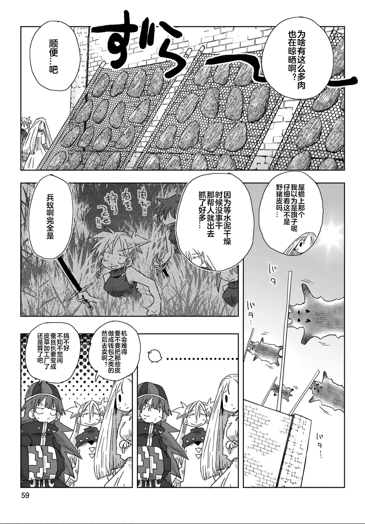 Page 61 of [Amahara] 33-sai Dokushin Onna Kishi Taichou (4) | 33歲單身女騎士隊長。(04) 全 [Chinese] [zxycat2个人汉化]