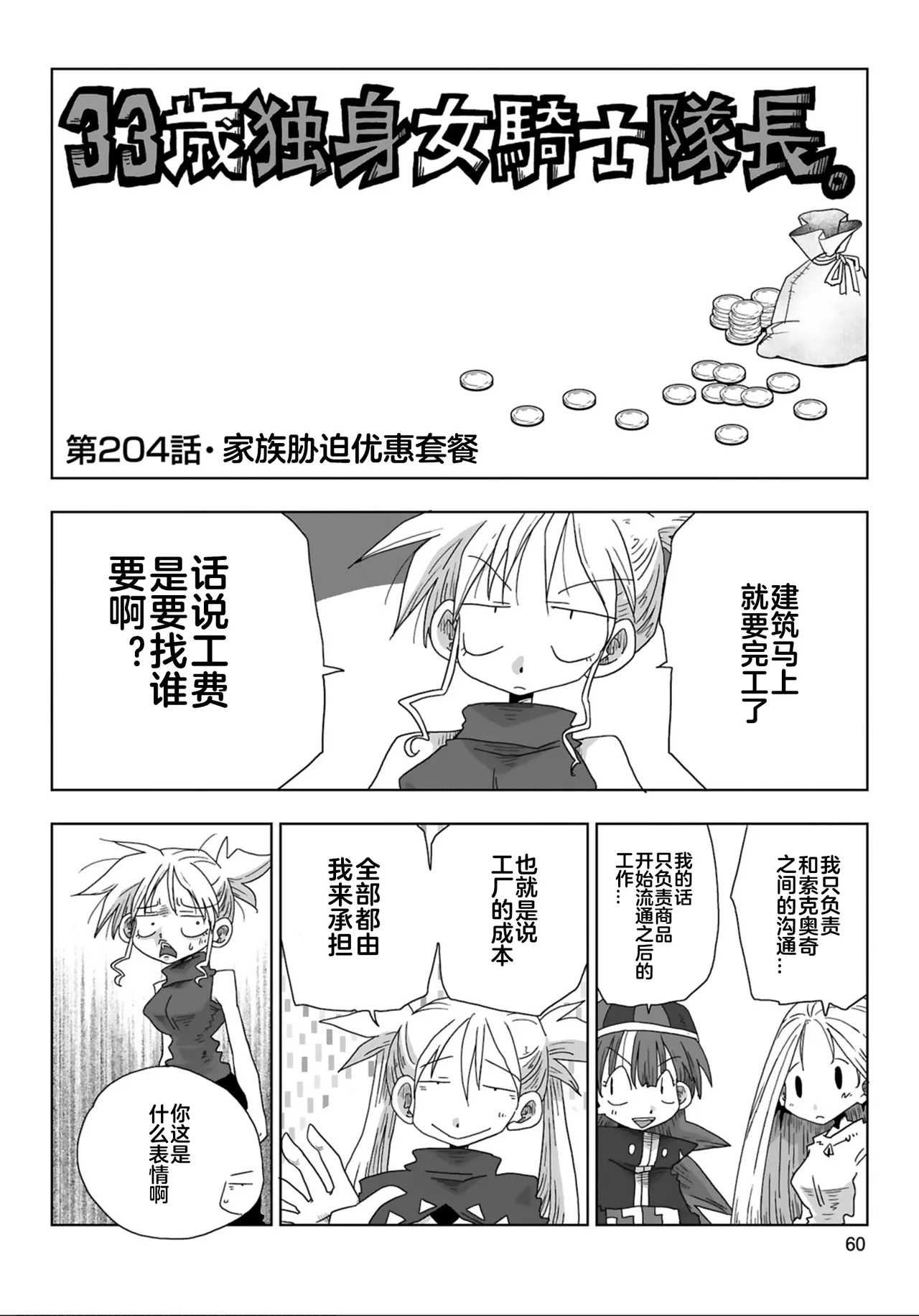 Page 62 of [Amahara] 33-sai Dokushin Onna Kishi Taichou (4) | 33歲單身女騎士隊長。(04) 全 [Chinese] [zxycat2个人汉化]
