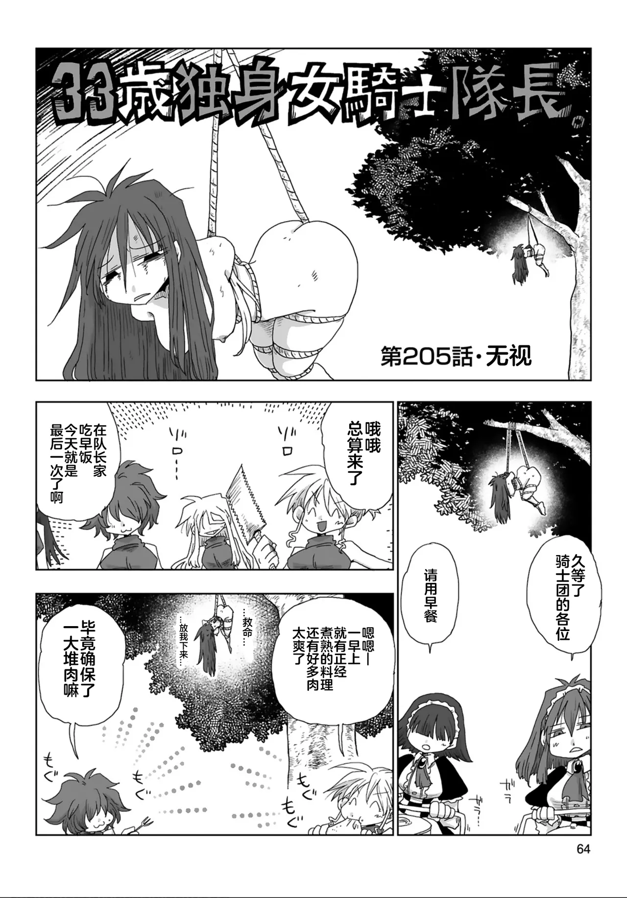 Page 66 of [Amahara] 33-sai Dokushin Onna Kishi Taichou (4) | 33歲單身女騎士隊長。(04) 全 [Chinese] [zxycat2个人汉化]
