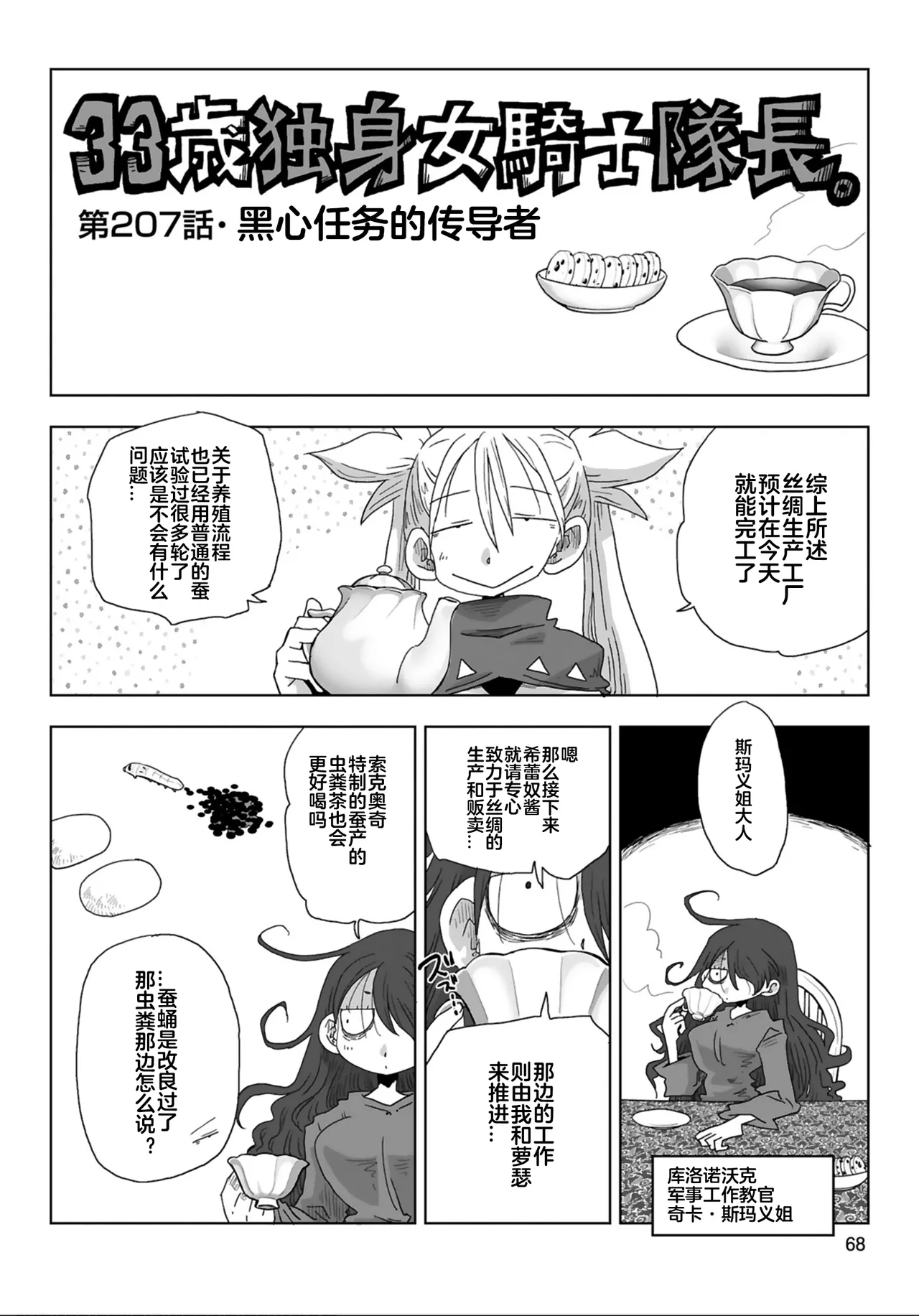 Page 70 of [Amahara] 33-sai Dokushin Onna Kishi Taichou (4) | 33歲單身女騎士隊長。(04) 全 [Chinese] [zxycat2个人汉化]