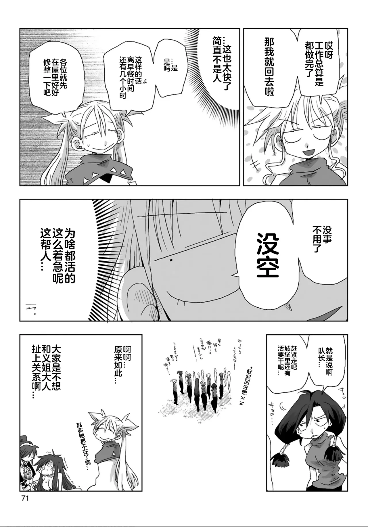 Page 73 of [Amahara] 33-sai Dokushin Onna Kishi Taichou (4) | 33歲單身女騎士隊長。(04) 全 [Chinese] [zxycat2个人汉化]