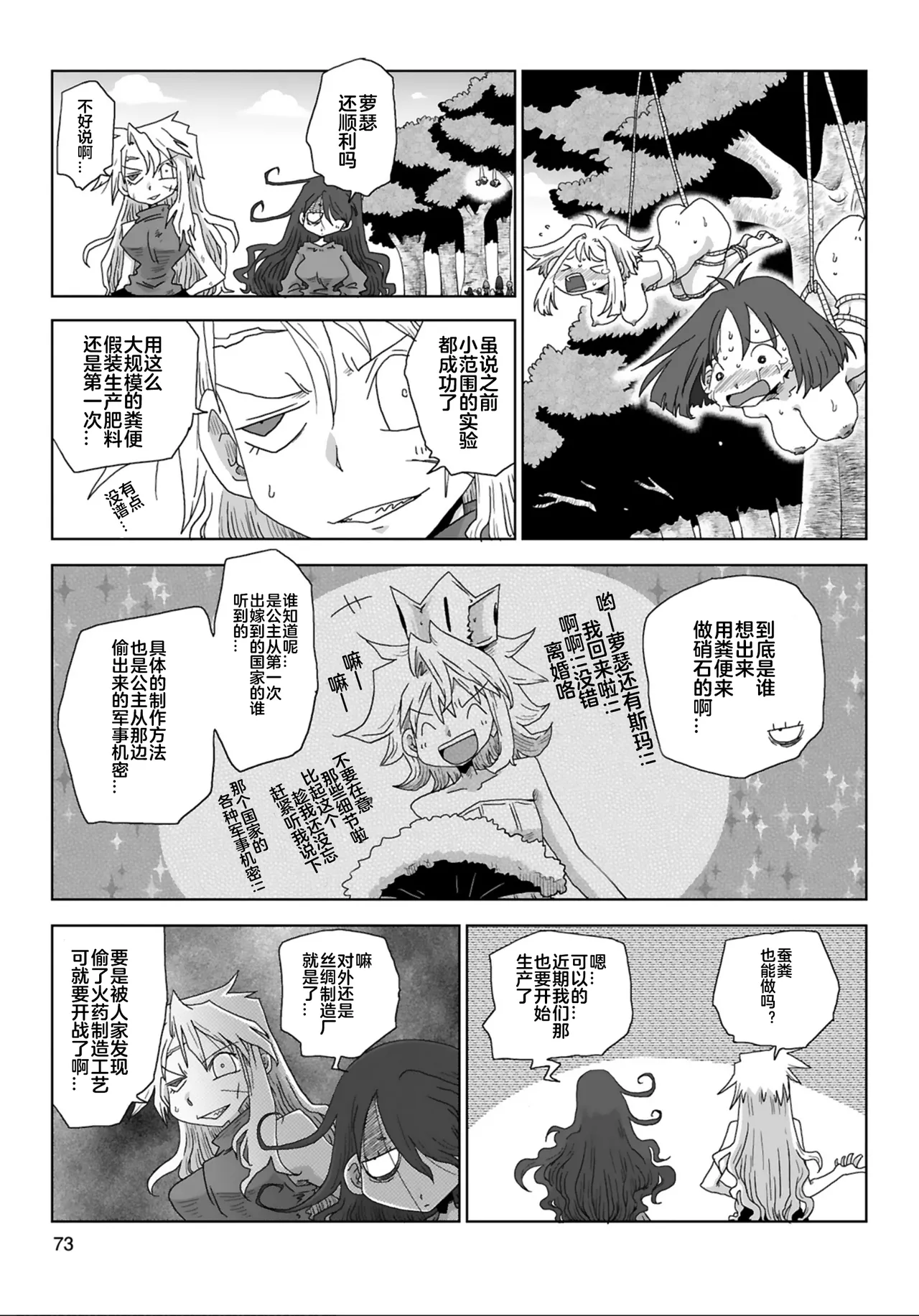 Page 75 of [Amahara] 33-sai Dokushin Onna Kishi Taichou (4) | 33歲單身女騎士隊長。(04) 全 [Chinese] [zxycat2个人汉化]