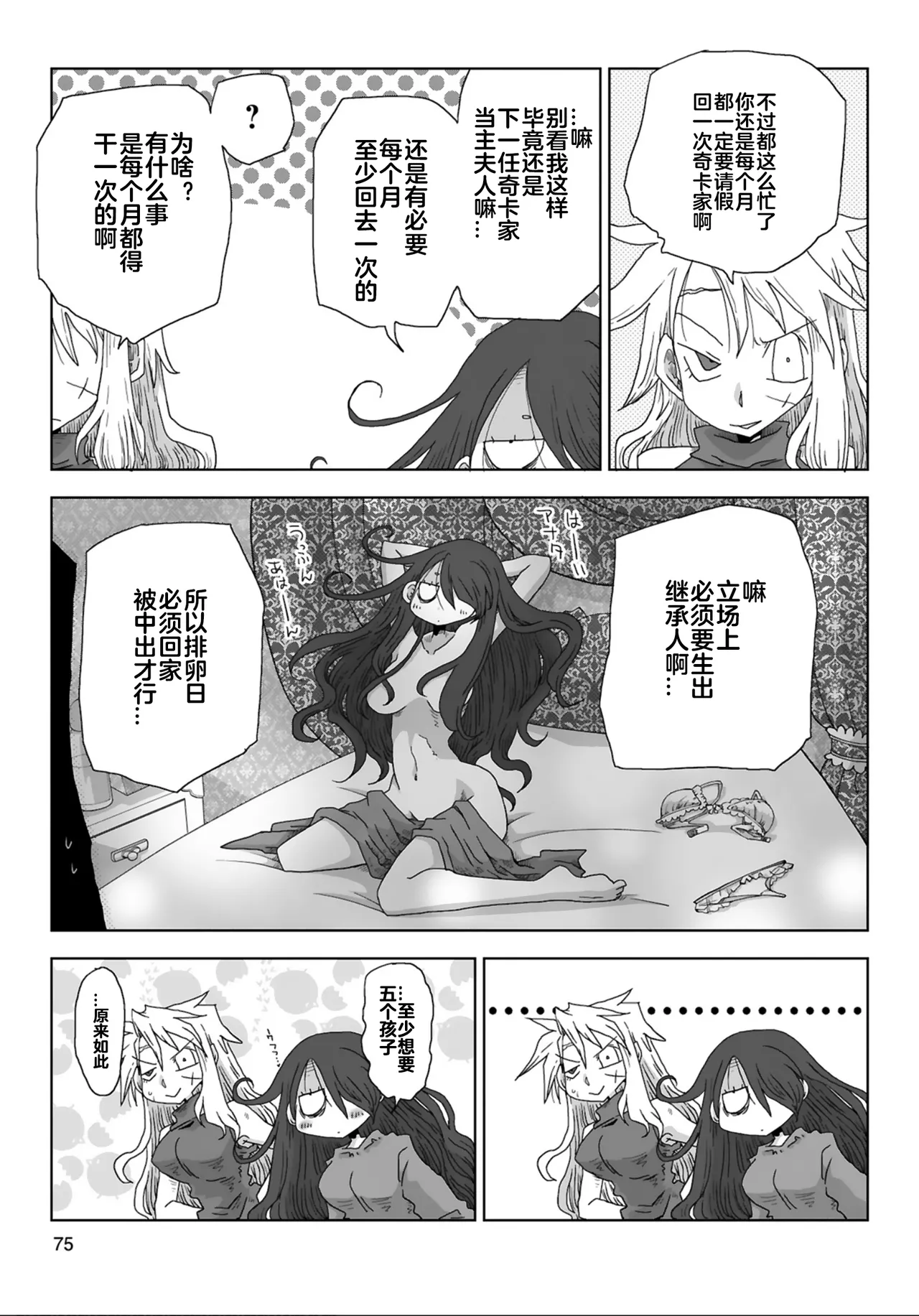 Page 77 of [Amahara] 33-sai Dokushin Onna Kishi Taichou (4) | 33歲單身女騎士隊長。(04) 全 [Chinese] [zxycat2个人汉化]