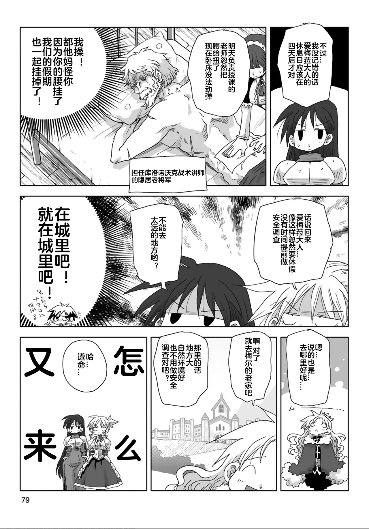 Page 81 of [Amahara] 33-sai Dokushin Onna Kishi Taichou (4) | 33歲單身女騎士隊長。(04) 全 [Chinese] [zxycat2个人汉化]