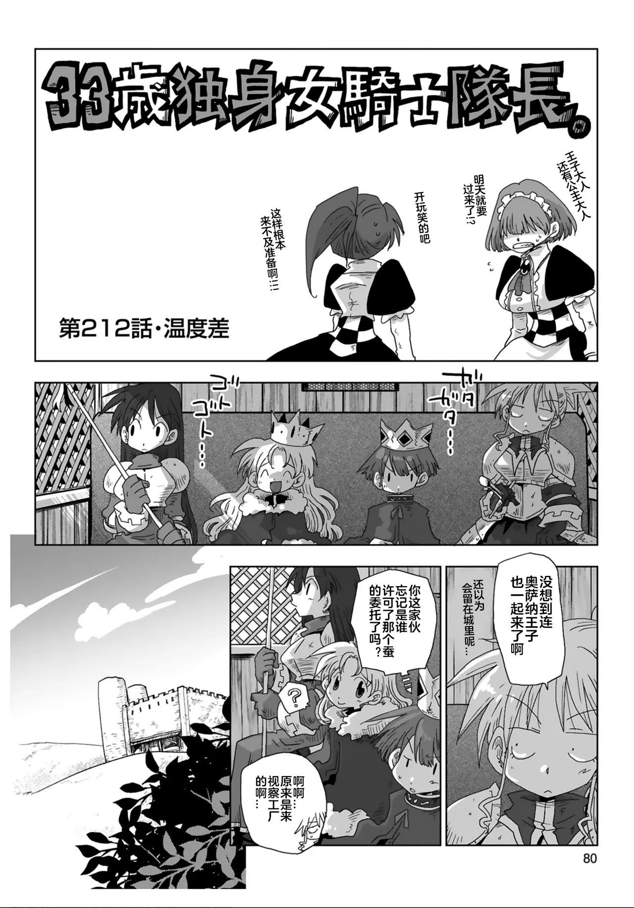 Page 82 of [Amahara] 33-sai Dokushin Onna Kishi Taichou (4) | 33歲單身女騎士隊長。(04) 全 [Chinese] [zxycat2个人汉化]