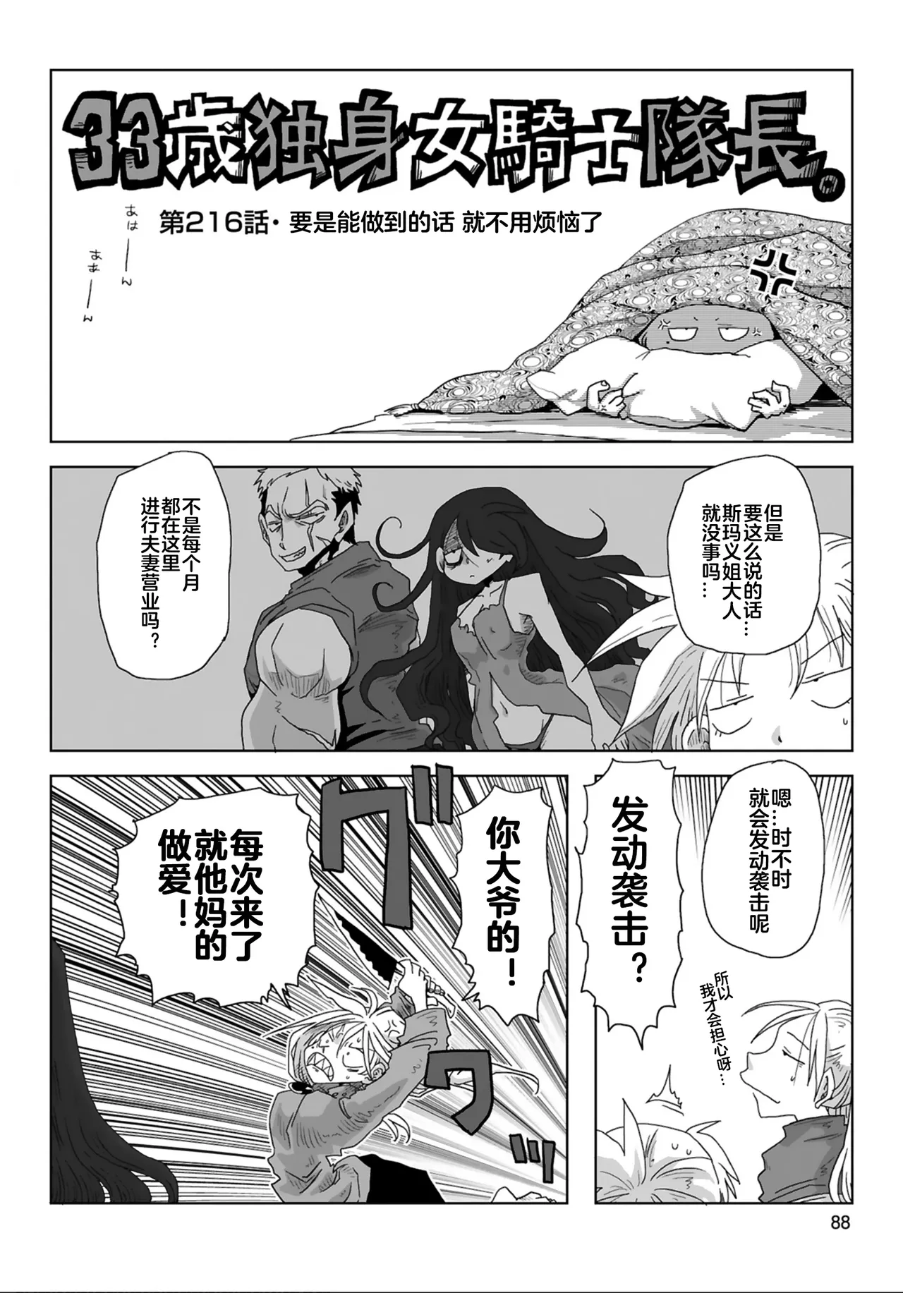 Page 90 of [Amahara] 33-sai Dokushin Onna Kishi Taichou (4) | 33歲單身女騎士隊長。(04) 全 [Chinese] [zxycat2个人汉化]