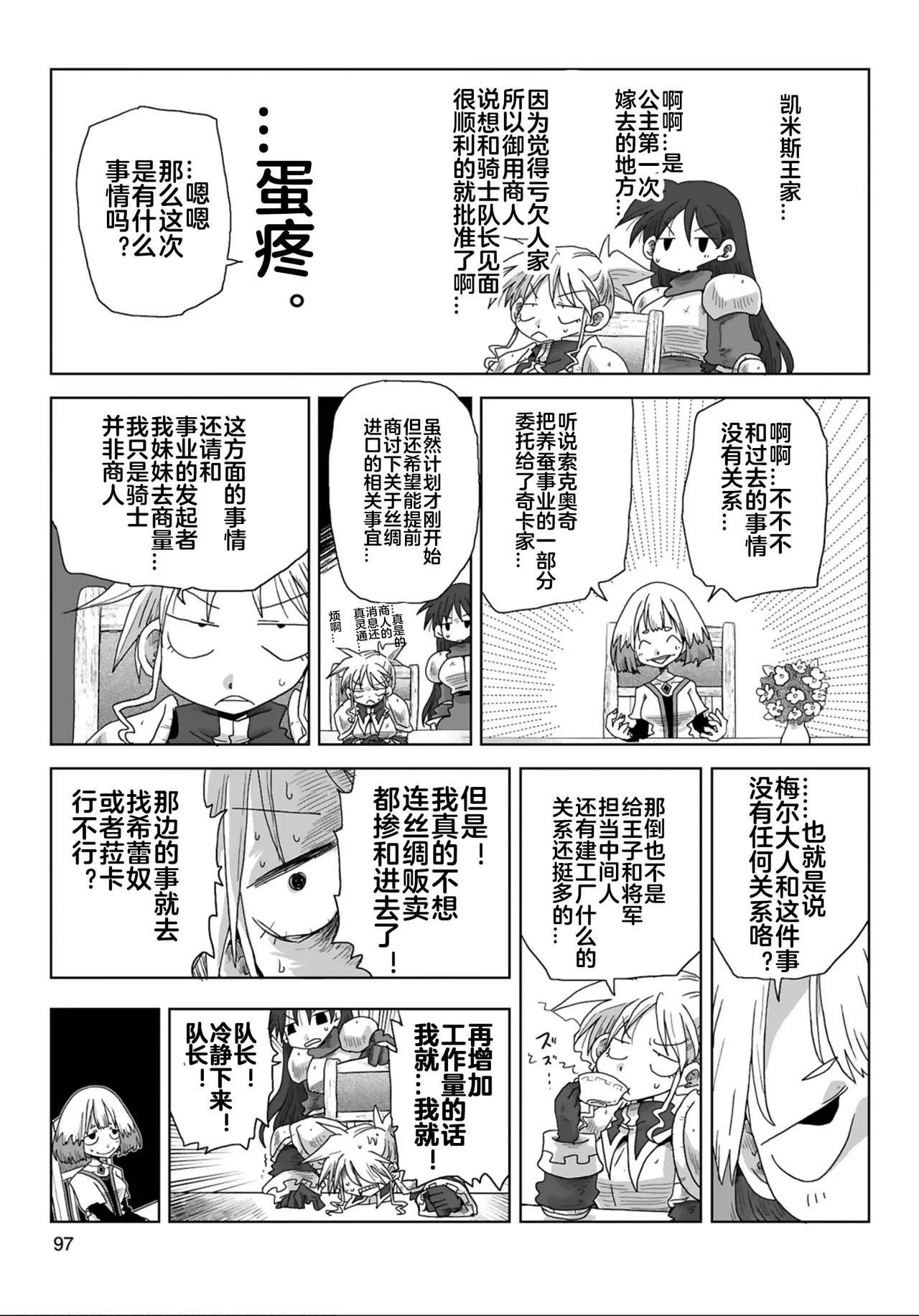 Page 99 of [Amahara] 33-sai Dokushin Onna Kishi Taichou (4) | 33歲單身女騎士隊長。(04) 全 [Chinese] [zxycat2个人汉化]