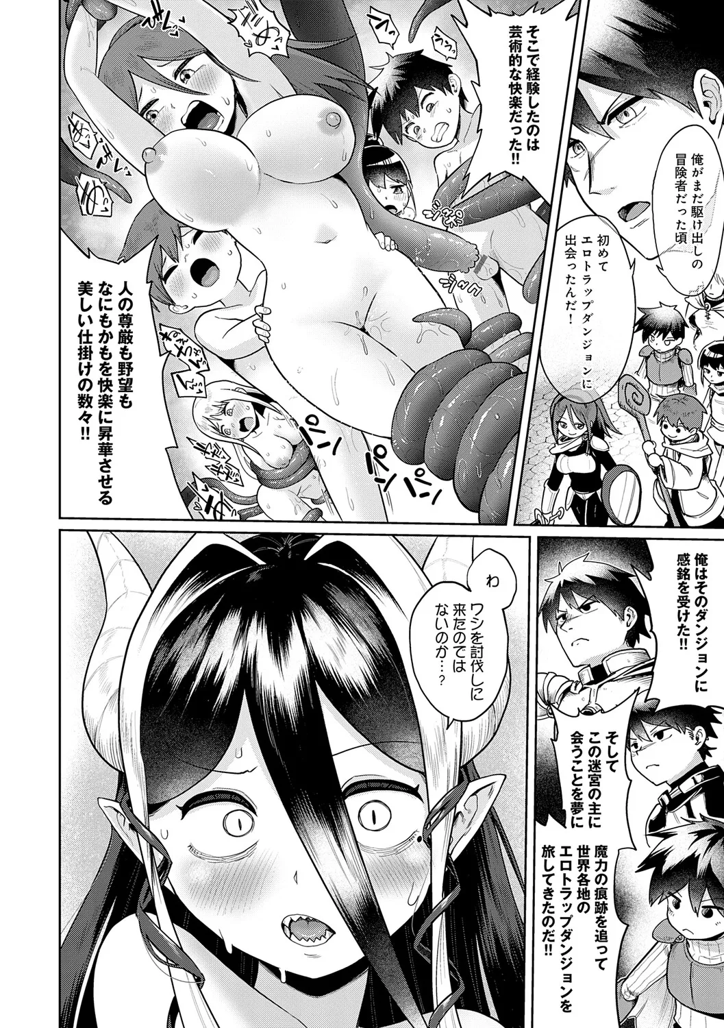 Page 167 of [Umiyamasoze] Ero Trap Dungeon Monogatari ~Yumemiru Boukensha-tachi to Norowareta Succubus~ - ERO TRAP DUNGEON STORY [Digital]