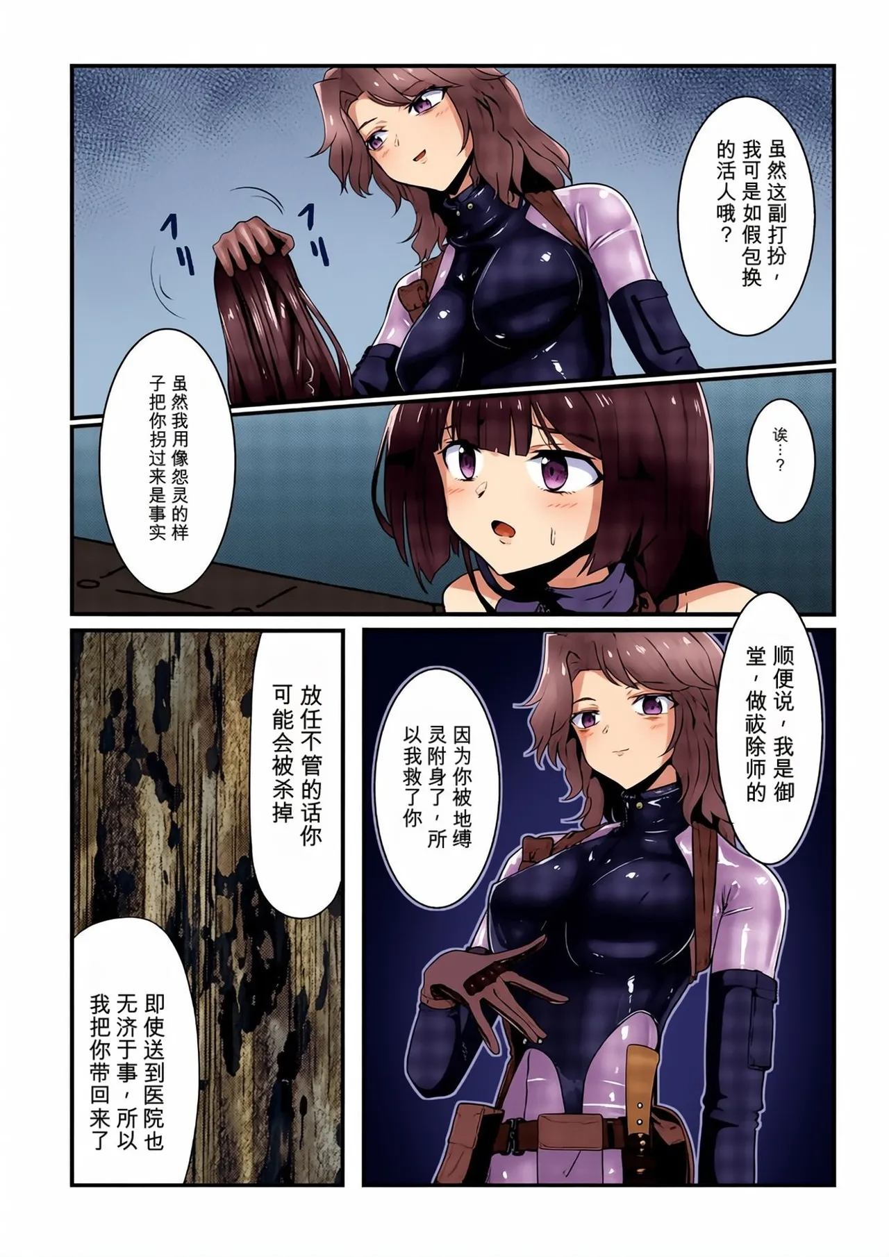 Page 15 of [Black lacquer (黒漆)] 祓い屋のアカリさん [DL版]