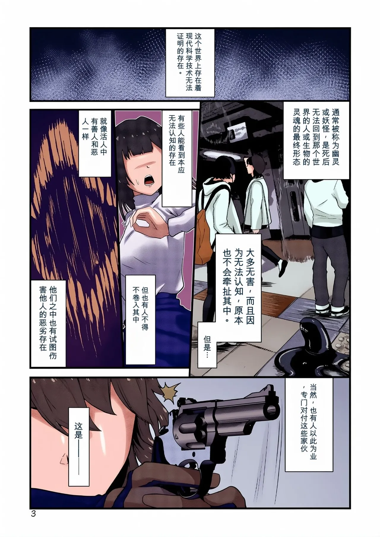 Page 2 of [Black lacquer (黒漆)] 祓い屋のアカリさん [DL版]