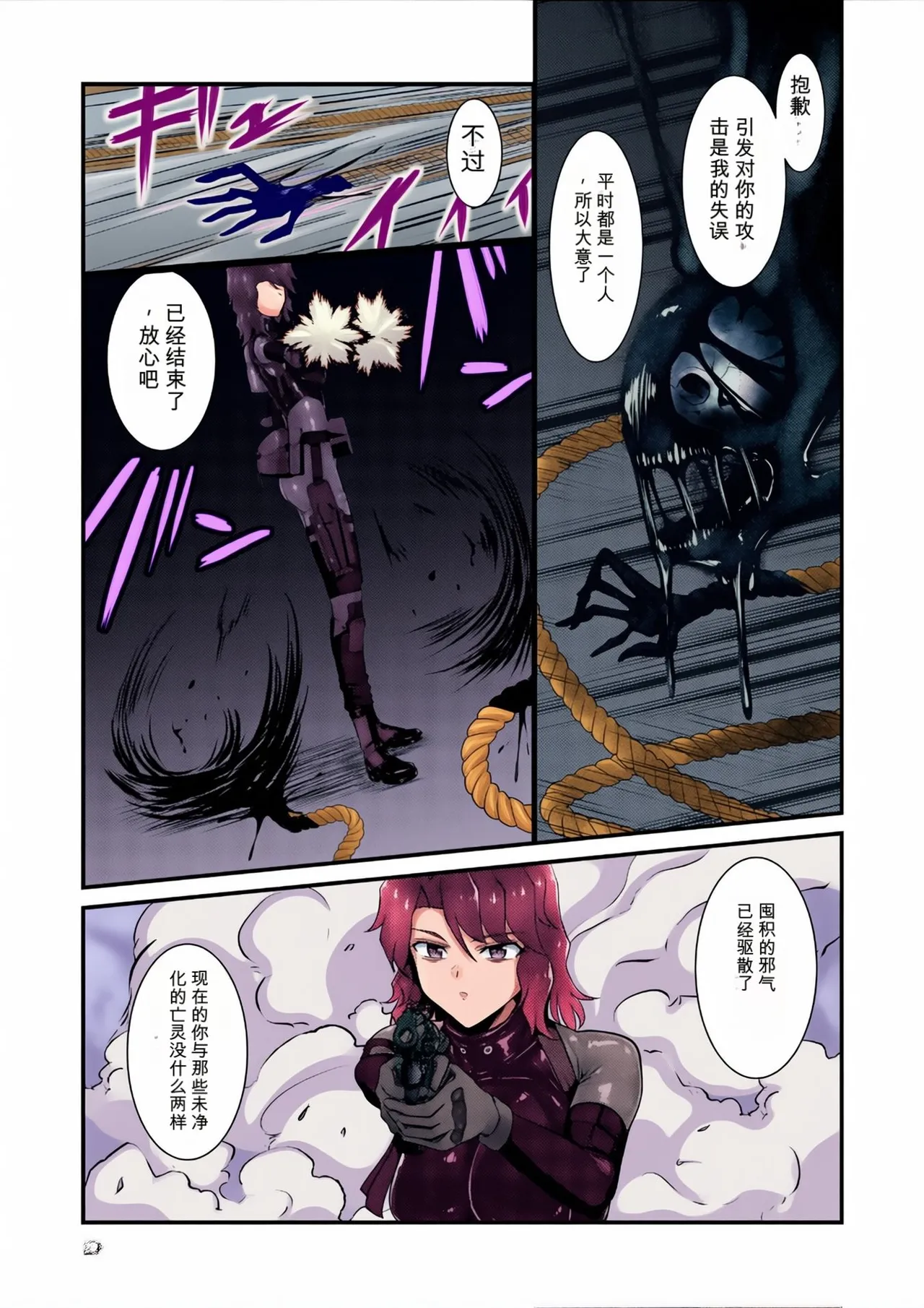 Page 28 of [Black lacquer (黒漆)] 祓い屋のアカリさん [DL版]