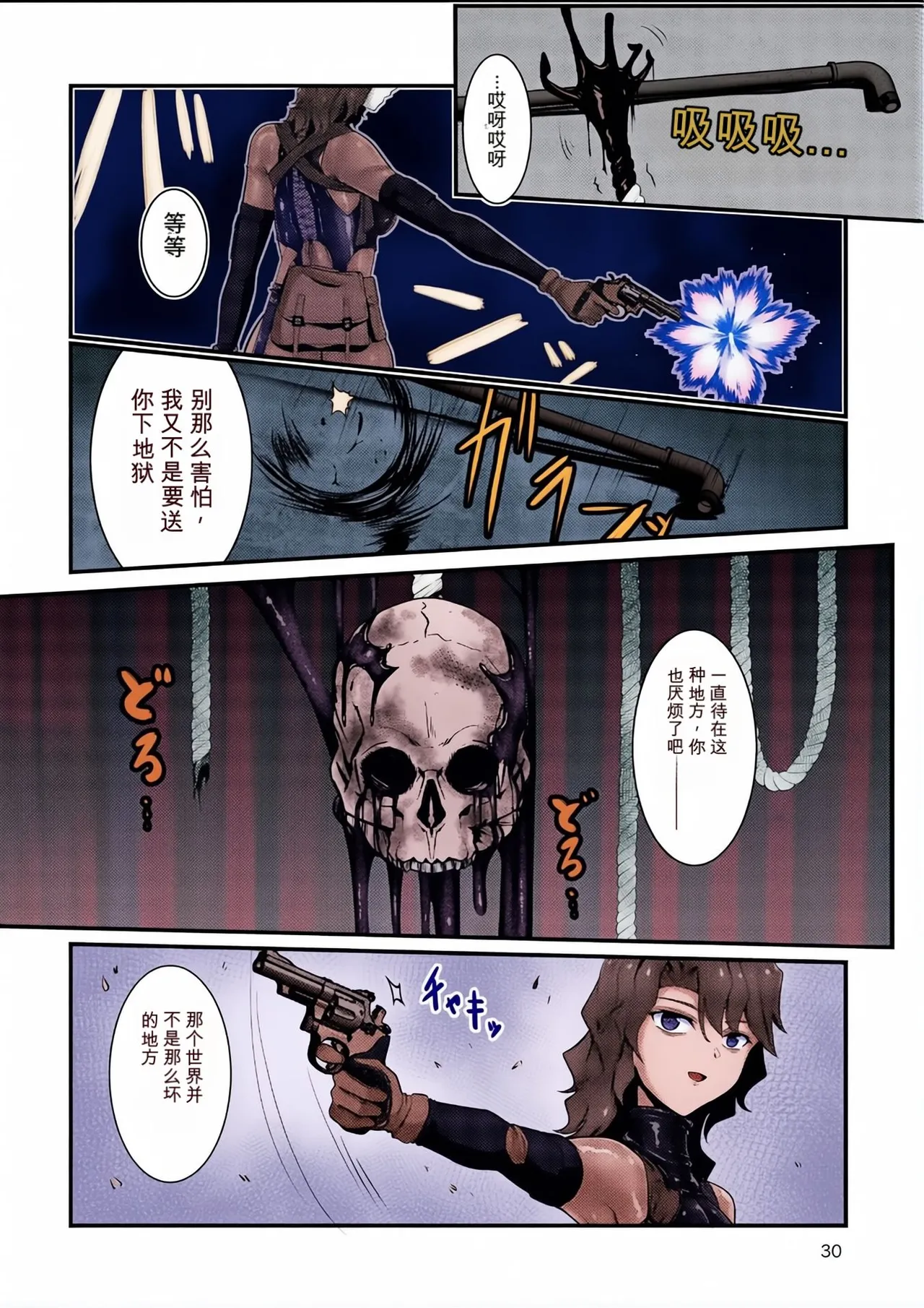 Page 29 of [Black lacquer (黒漆)] 祓い屋のアカリさん [DL版]