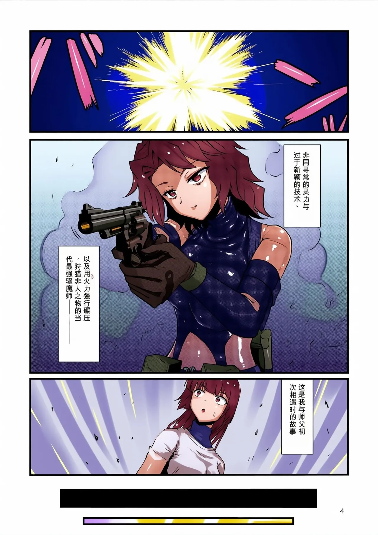 Page 3 of [Black lacquer (黒漆)] 祓い屋のアカリさん [DL版]