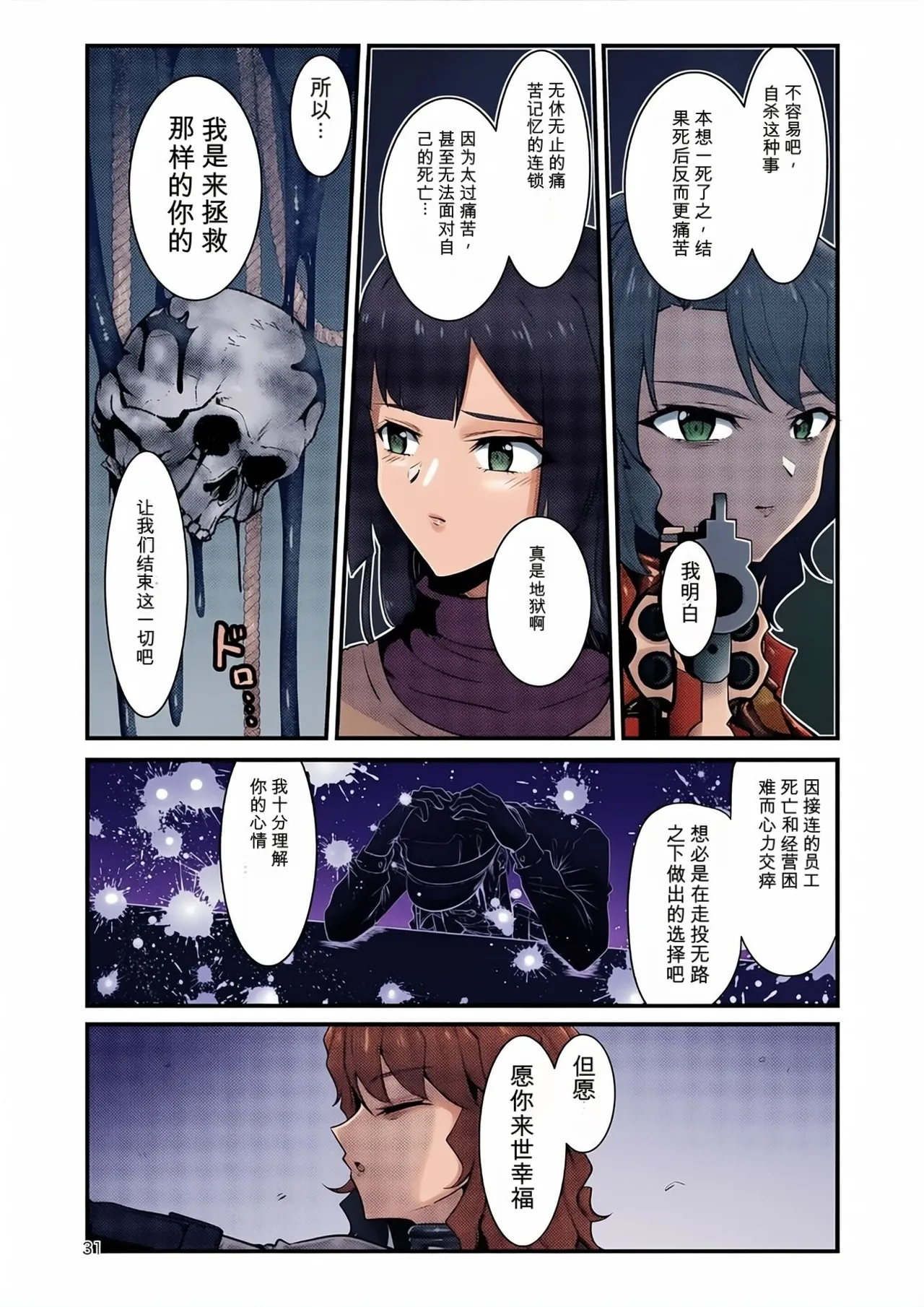 Page 30 of [Black lacquer (黒漆)] 祓い屋のアカリさん [DL版]