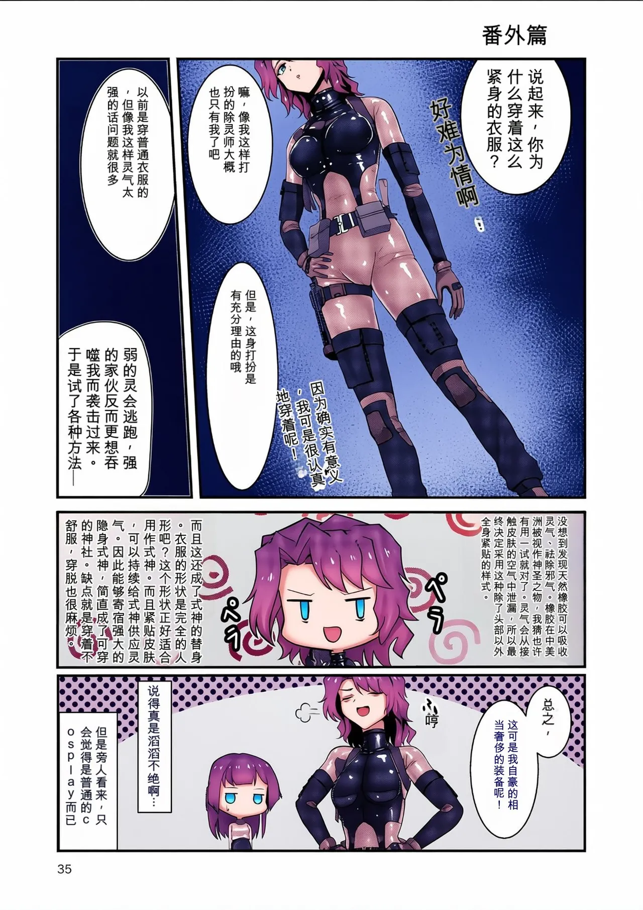 Page 34 of [Black lacquer (黒漆)] 祓い屋のアカリさん [DL版]