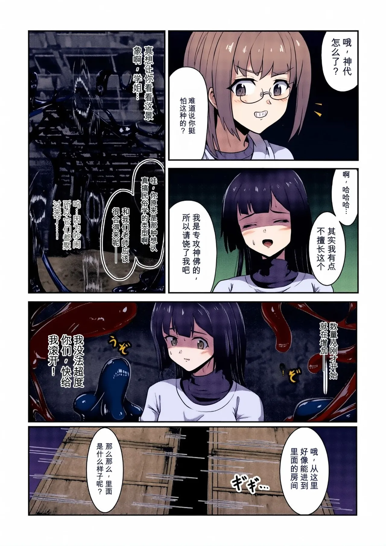 Page 9 of [Black lacquer (黒漆)] 祓い屋のアカリさん [DL版]