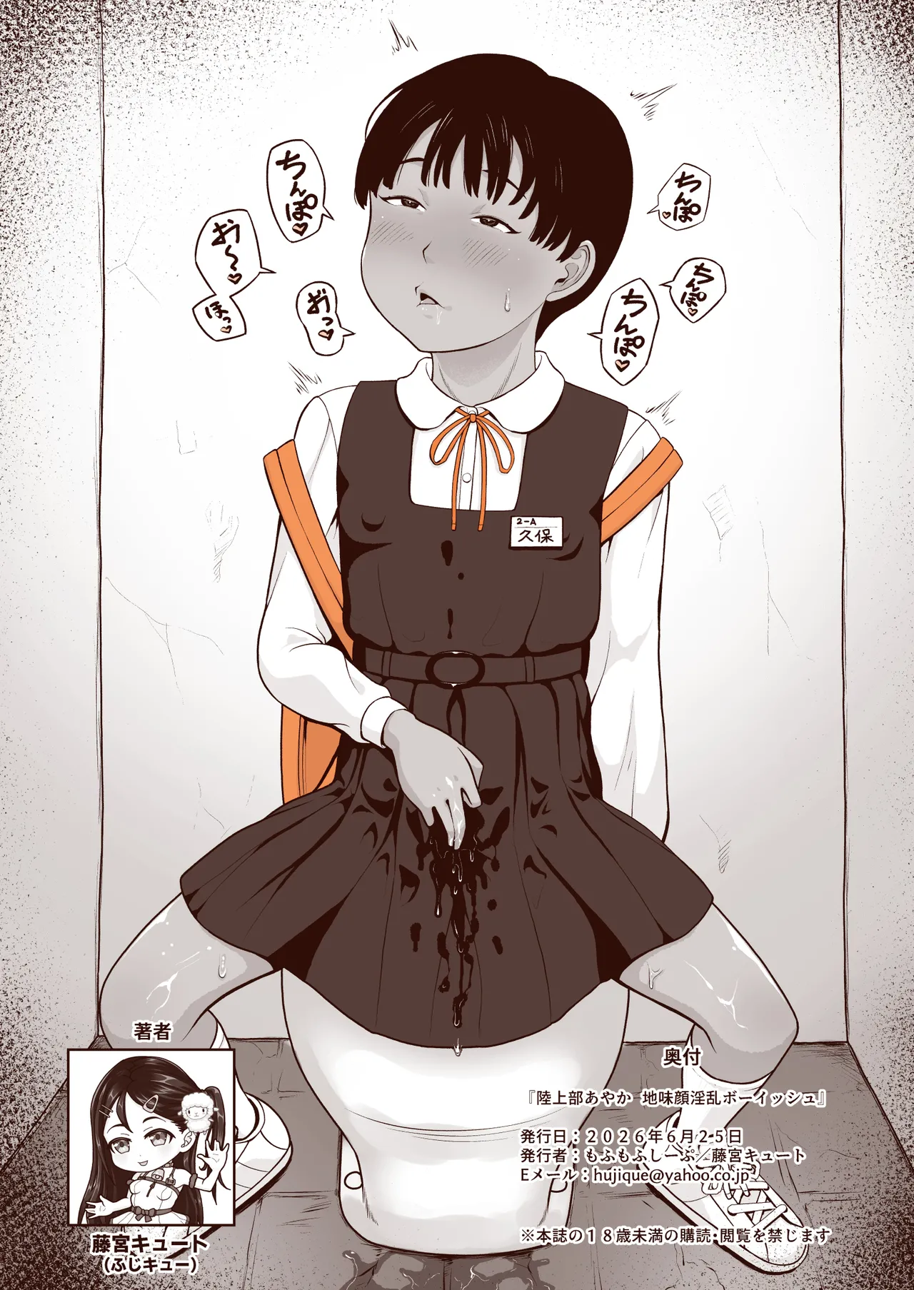 Page 25 of [もふもふしーぷ (藤宮キュート)] 藤宮キュート（ふじキュー）陸上部あやか 地味顔淫乱ボーイッシュ