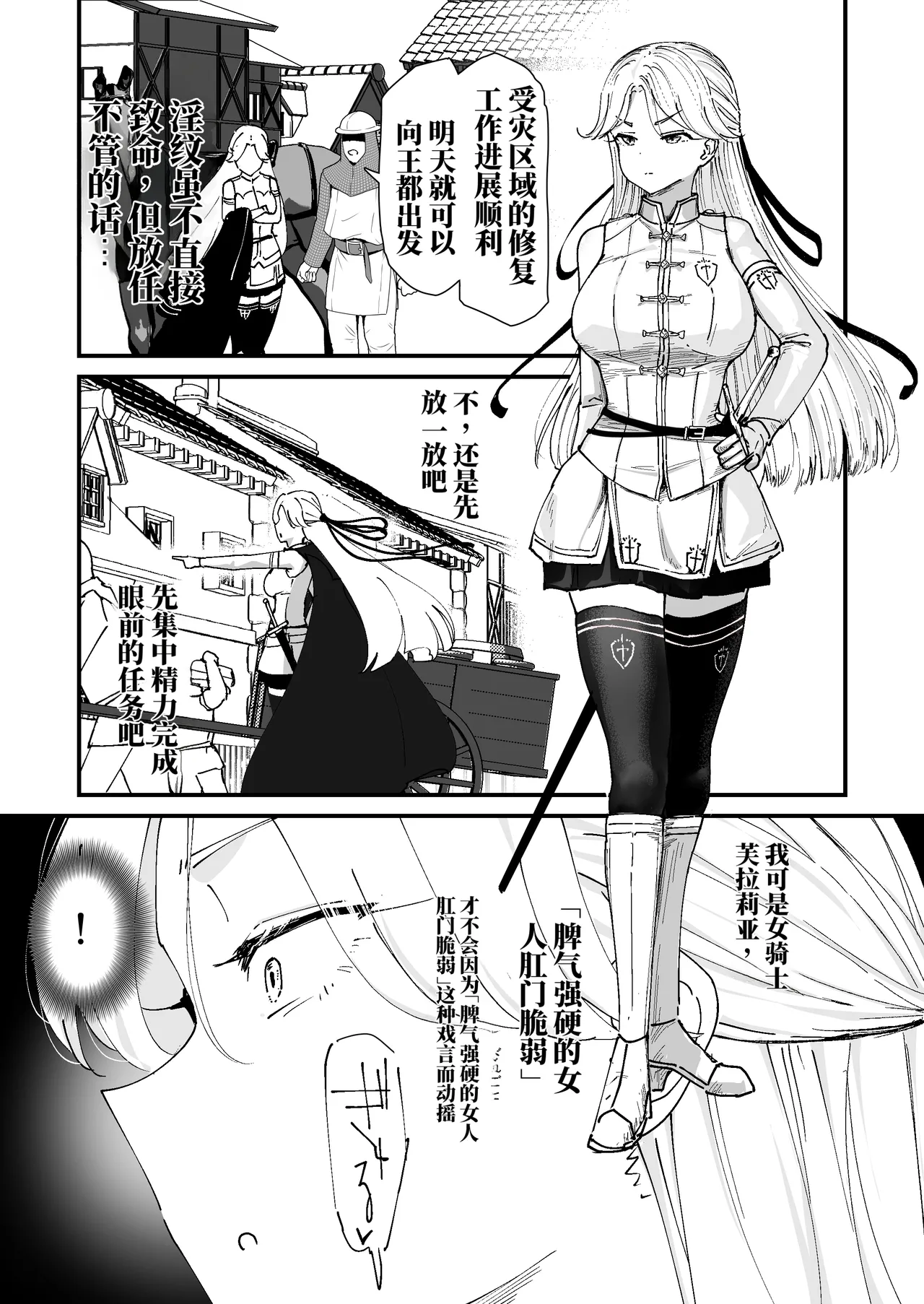 Page 22 of [なだゆい] 我的肛门才不弱呢！！ ～女骑士大人向肛门果冻屈服之前……～ （AI翻）