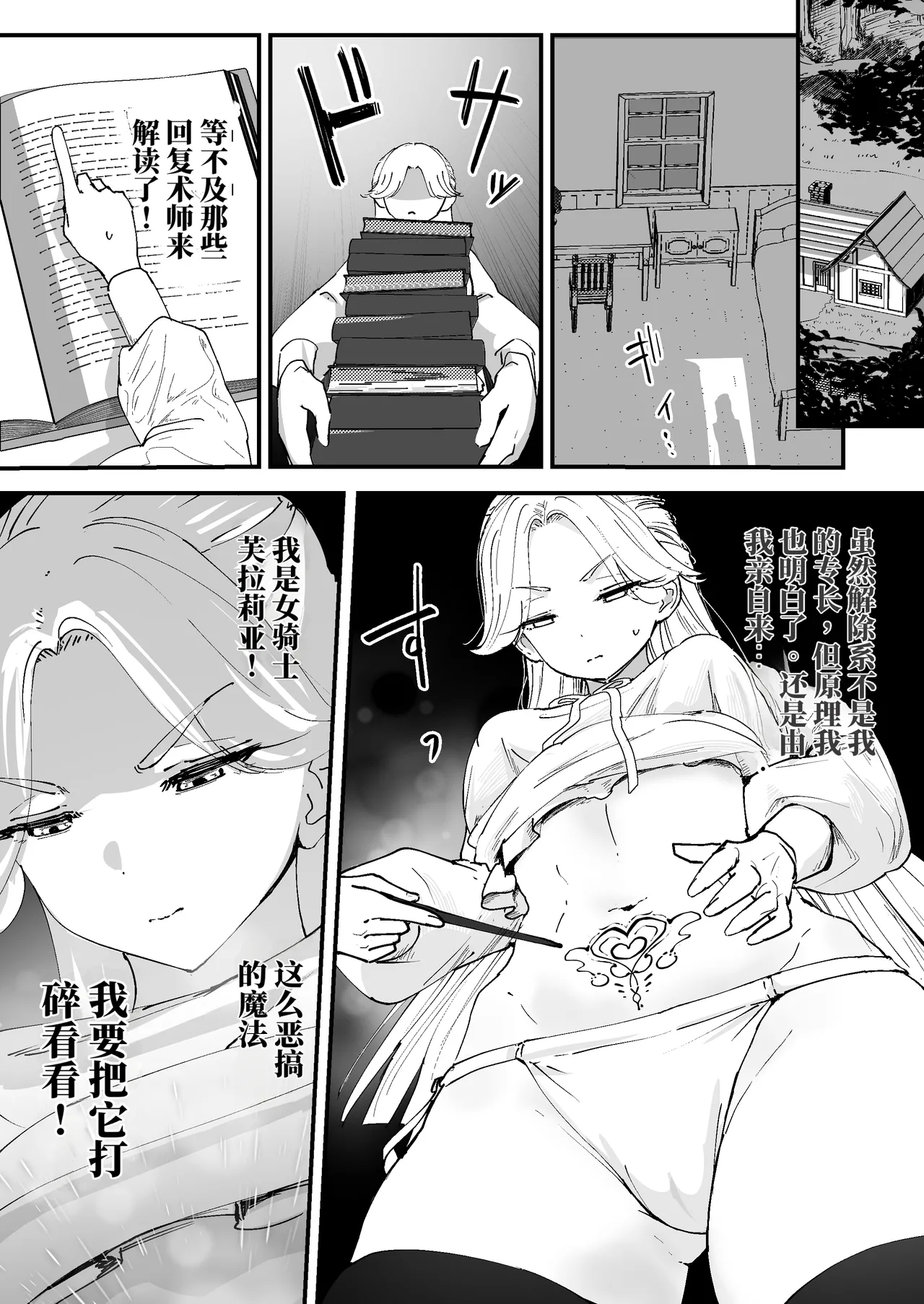 Page 38 of [なだゆい] 我的肛门才不弱呢！！ ～女骑士大人向肛门果冻屈服之前……～ （AI翻）
