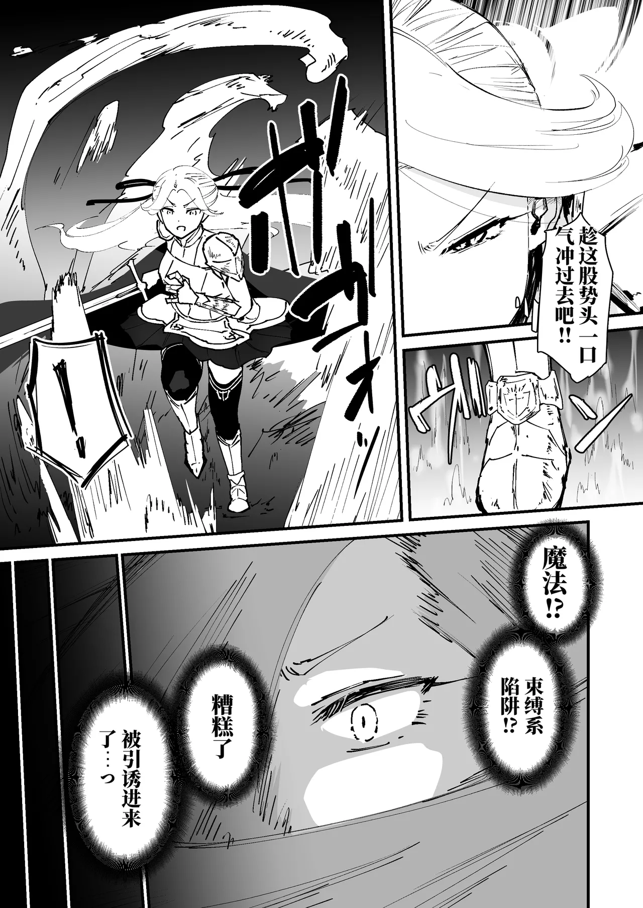 Page 7 of [なだゆい] 我的肛门才不弱呢！！ ～女骑士大人向肛门果冻屈服之前……～ （AI翻）