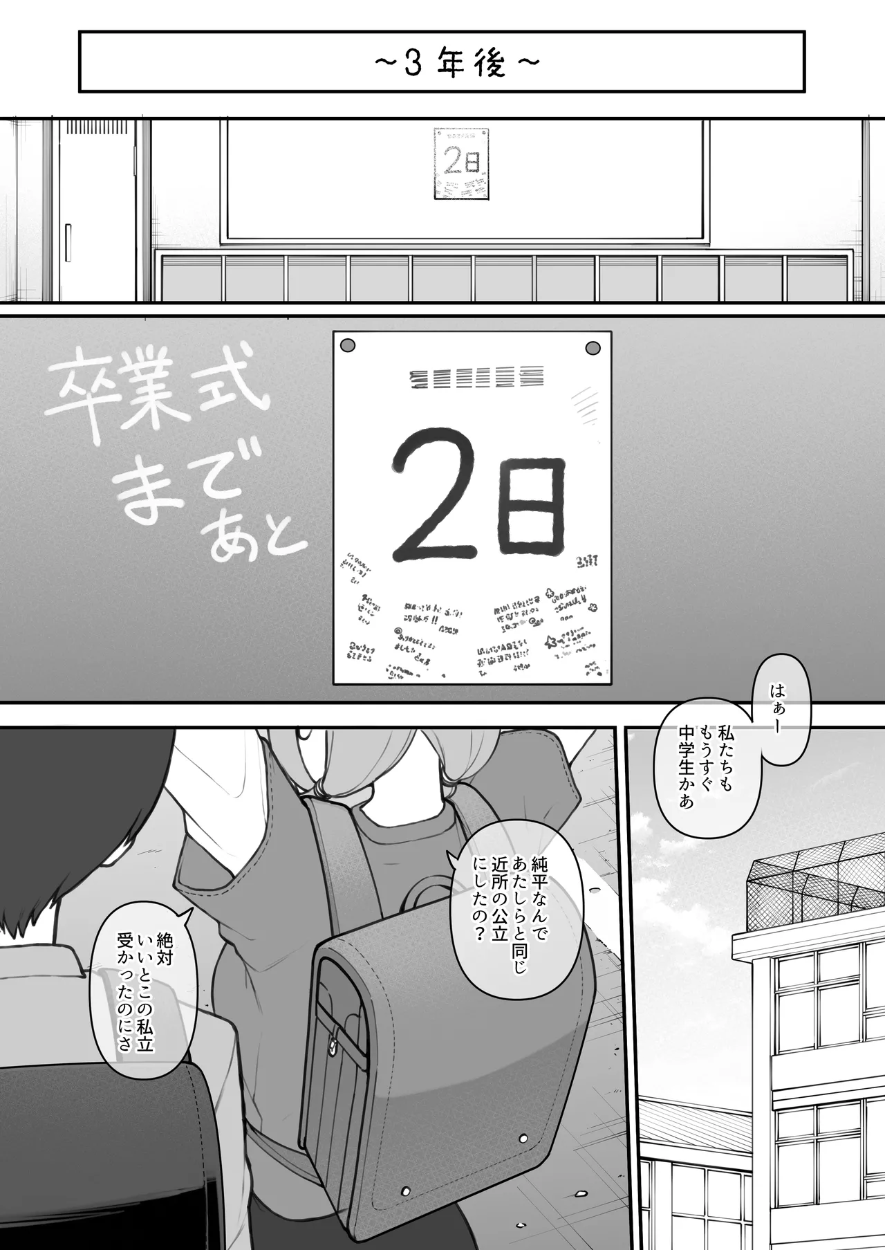 Page 1 of [Terasu MC][Original] Boyish Sisters Fall in Love with Dick Finale