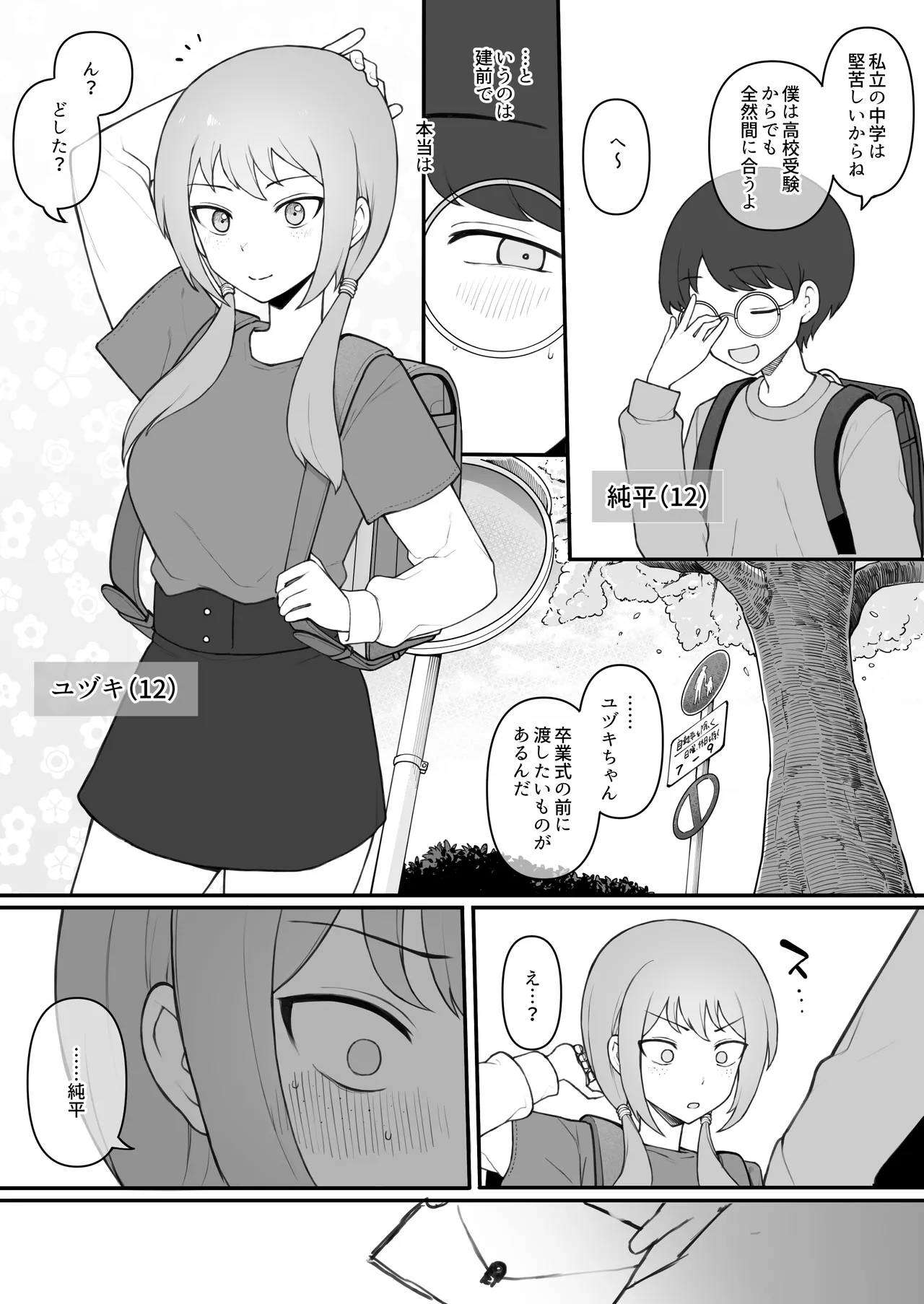 Page 2 of [Terasu MC][Original] Boyish Sisters Fall in Love with Dick Finale