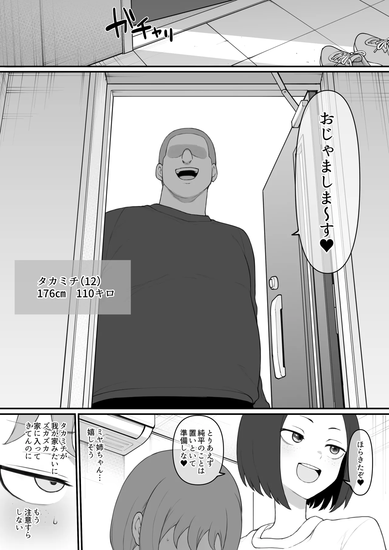 Page 5 of [Terasu MC][Original] Boyish Sisters Fall in Love with Dick Finale
