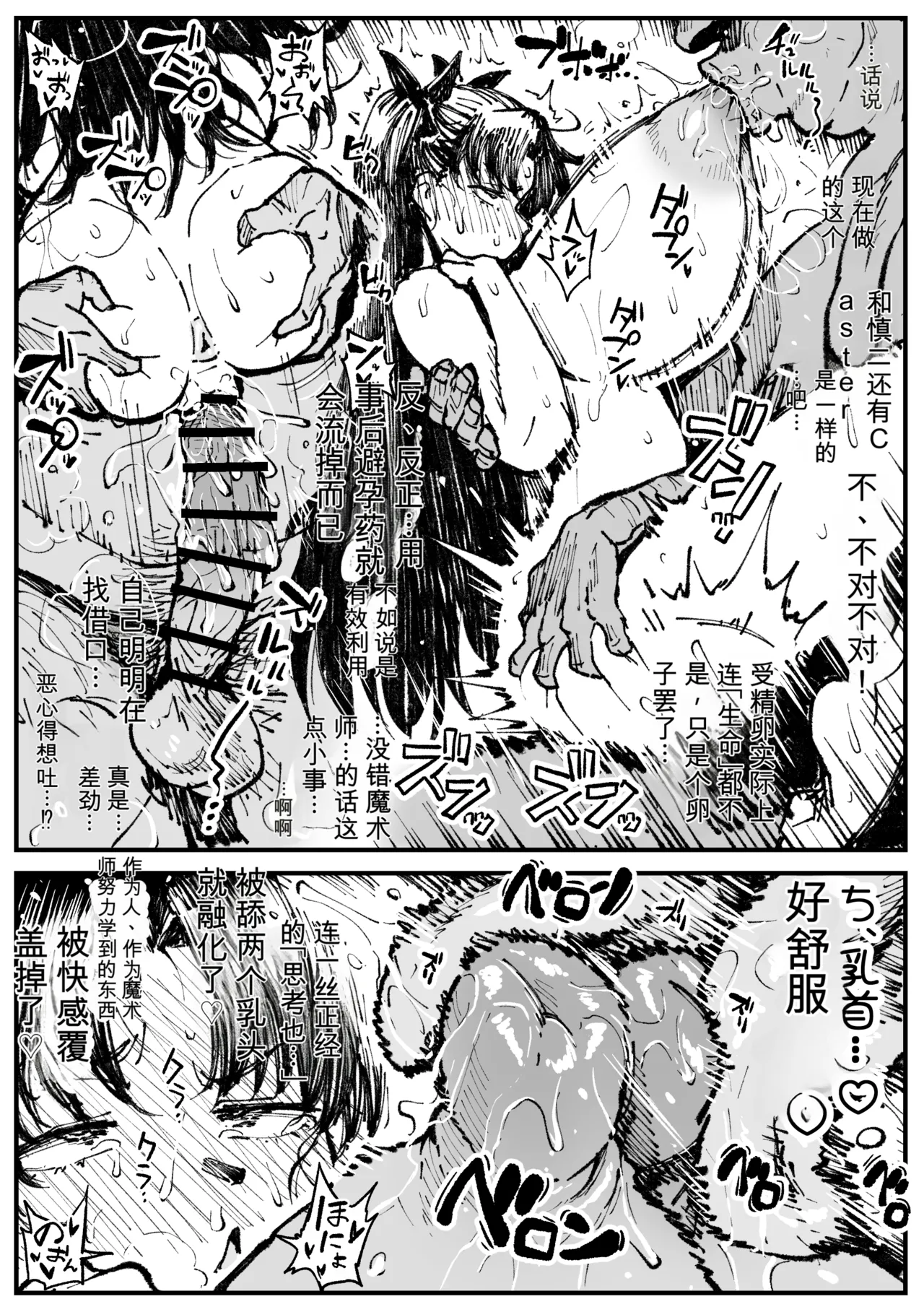 Page 4 of [アヘ丸] 遠坂の秘策[热狗人机翻】
