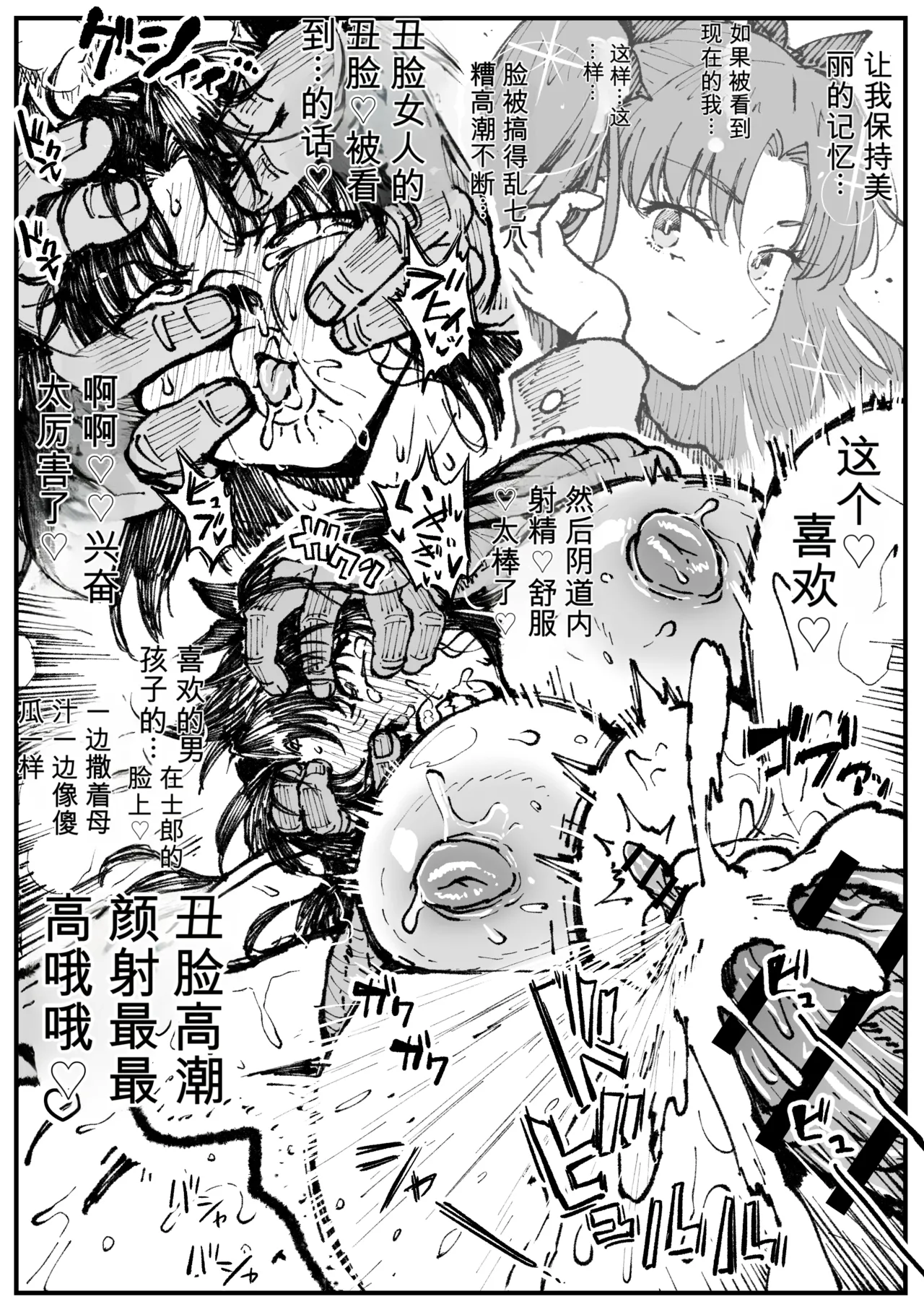Page 7 of [アヘ丸] 遠坂の秘策[热狗人机翻】