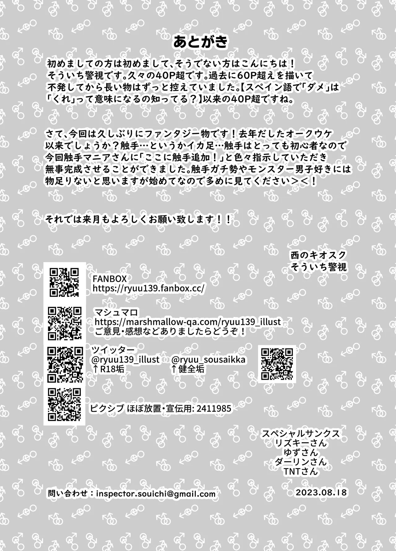 Page 52 of [西のキオスク (そういち警視)] ノンケクラーケンが人間(♂)に交尾で孕ませザー汁注がれちゃいました★