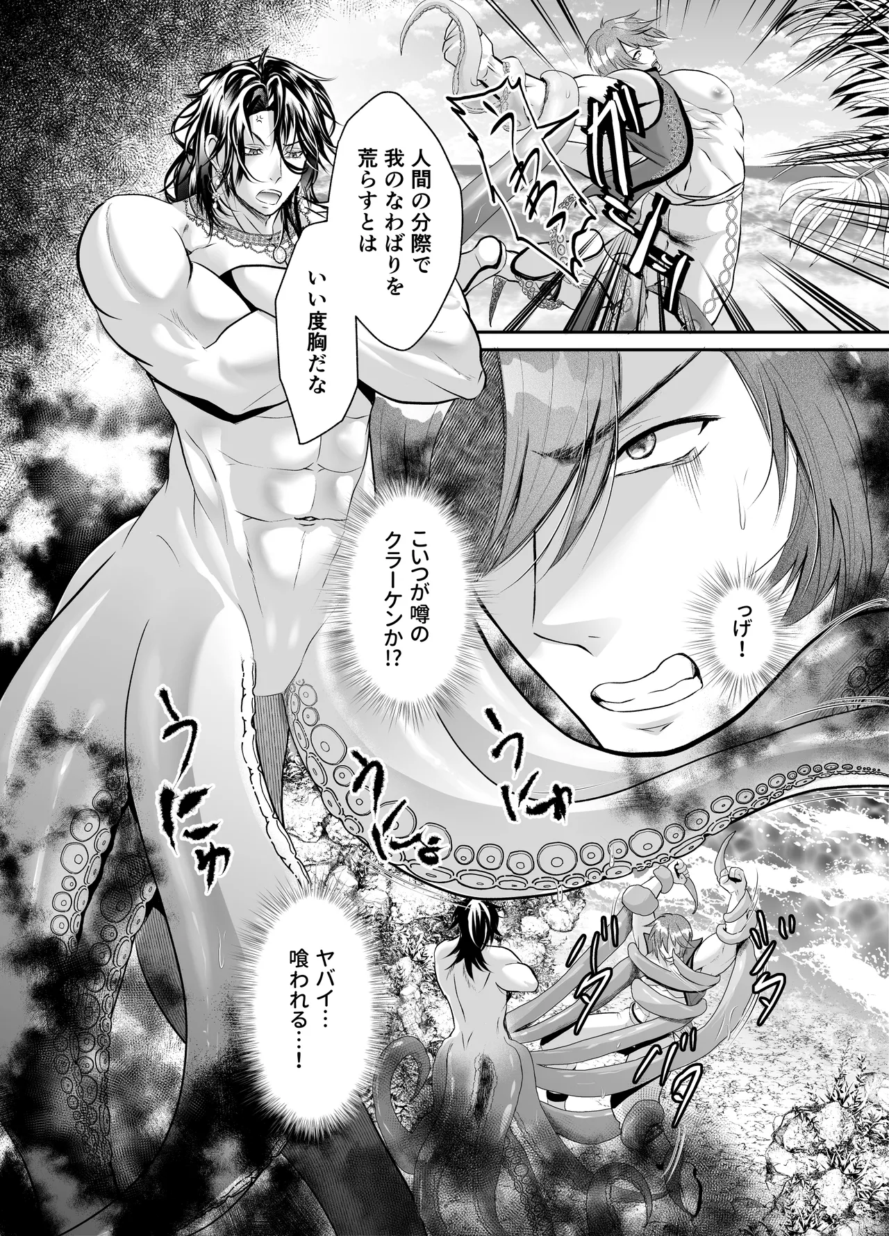 Page 6 of [西のキオスク (そういち警視)] ノンケクラーケンが人間(♂)に交尾で孕ませザー汁注がれちゃいました★